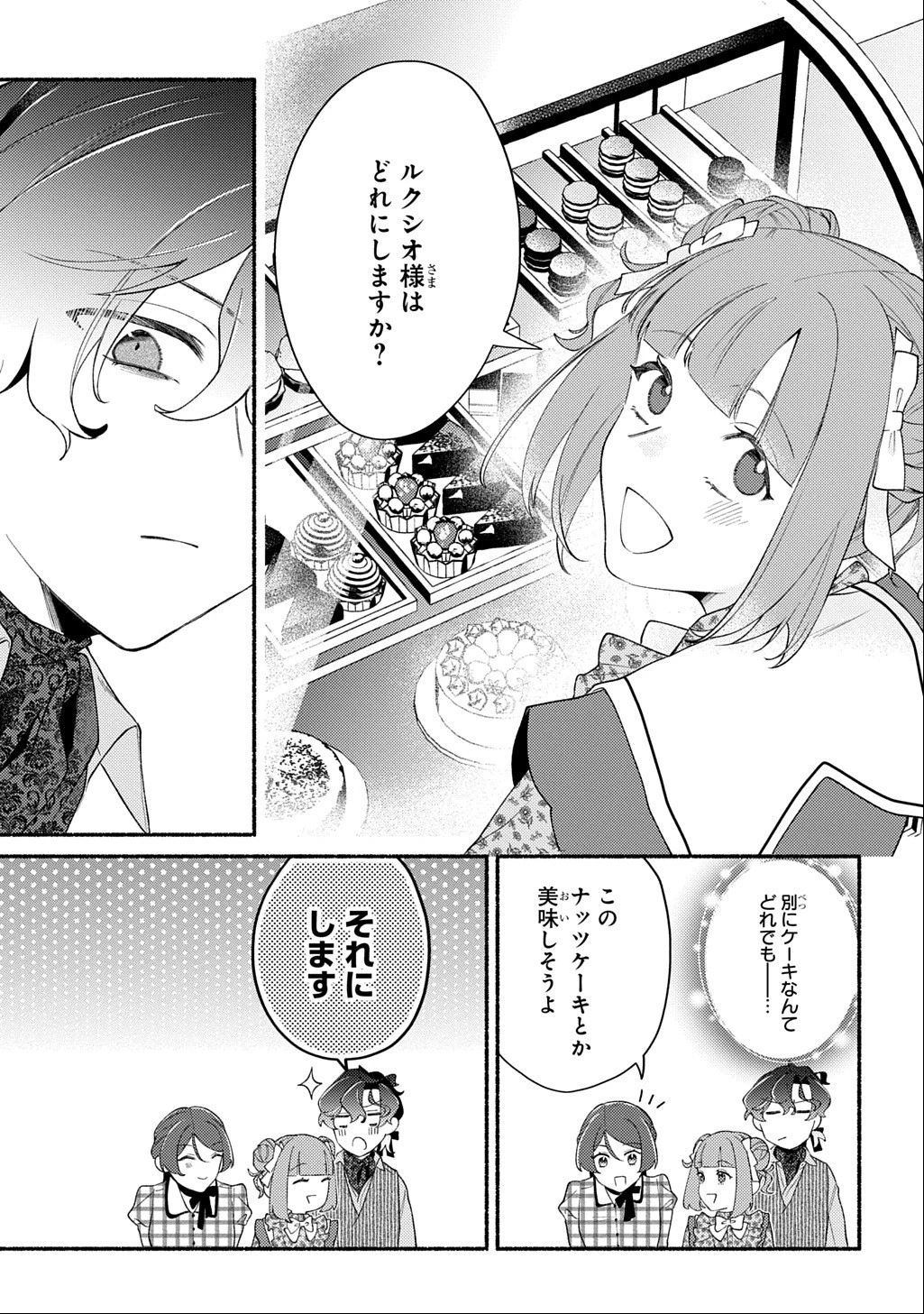 夜明けの貴公子は行き遅れの太陽に恋焦がれる THE COMIC 第8話 - 17