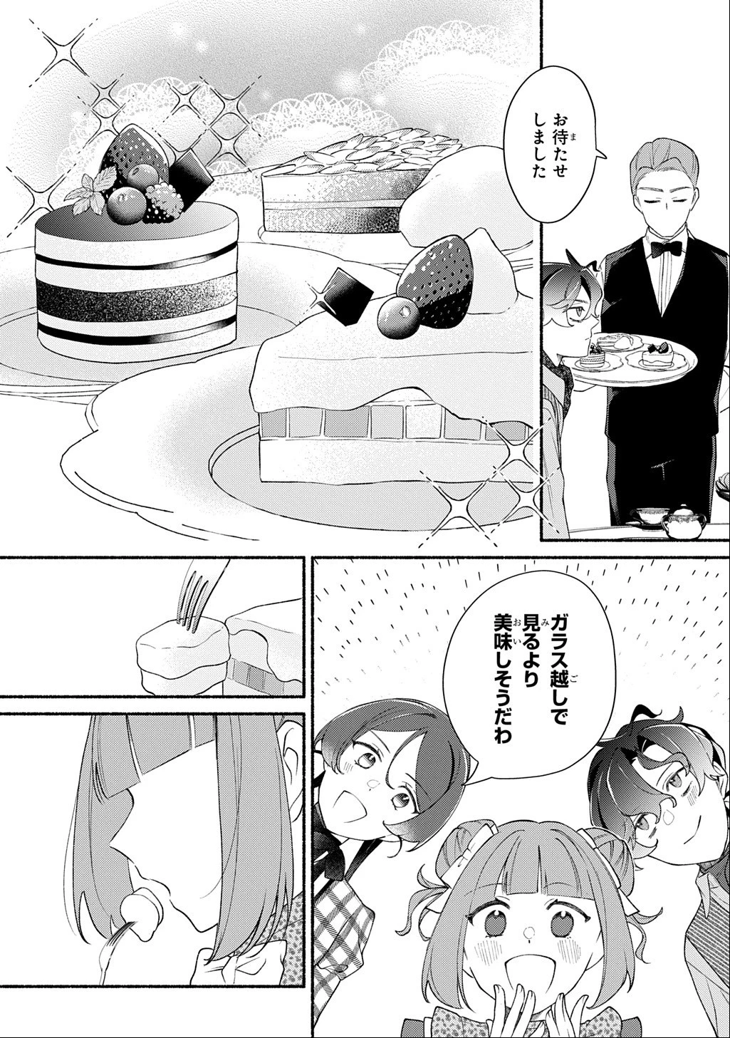 夜明けの貴公子は行き遅れの太陽に恋焦がれる THE COMIC 第8話 - 19