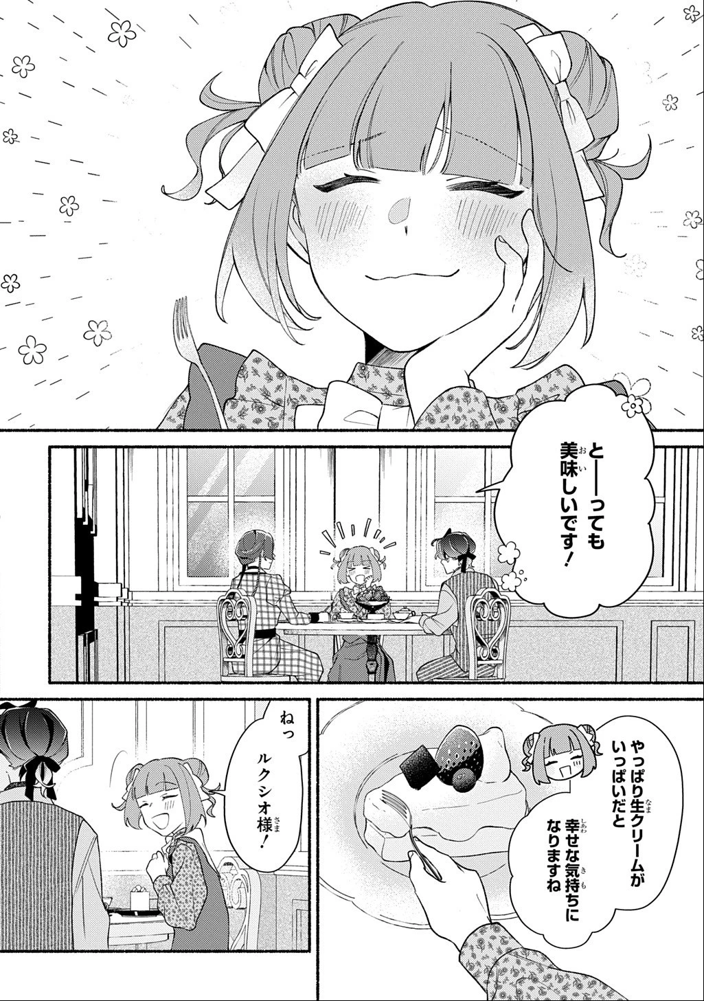 夜明けの貴公子は行き遅れの太陽に恋焦がれる THE COMIC 第8話 - 20