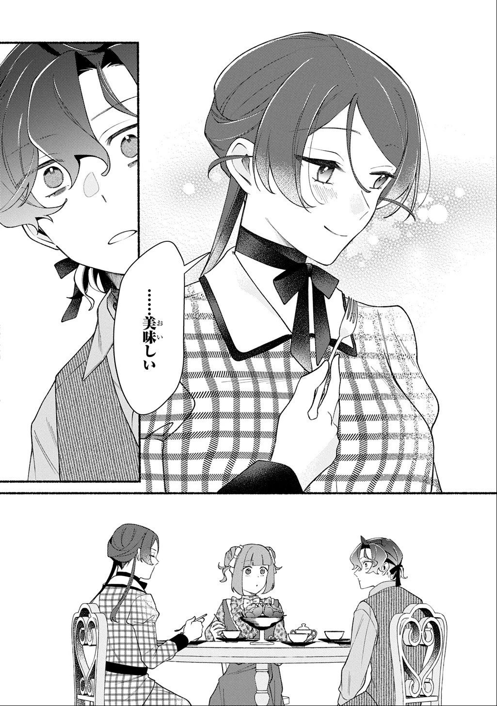 夜明けの貴公子は行き遅れの太陽に恋焦がれる THE COMIC 第8話 - 22