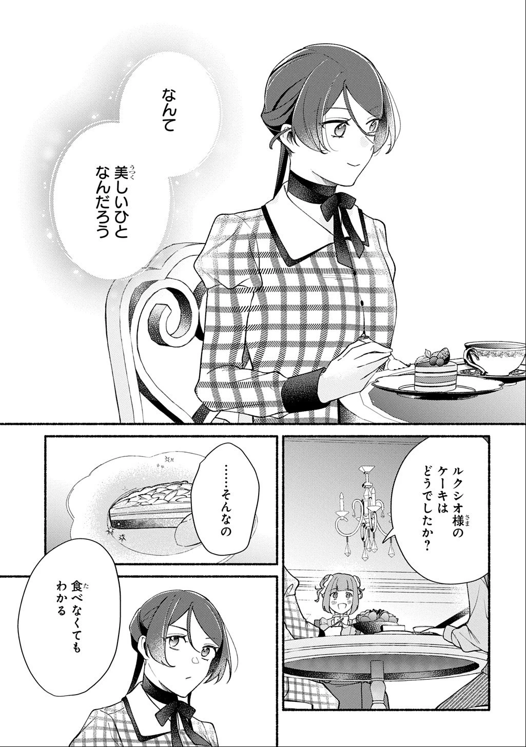 夜明けの貴公子は行き遅れの太陽に恋焦がれる THE COMIC 第8話 - 23