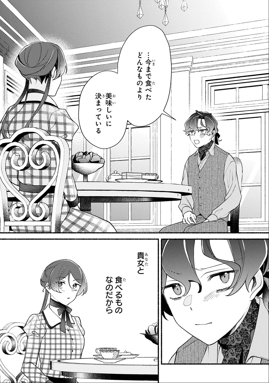 夜明けの貴公子は行き遅れの太陽に恋焦がれる THE COMIC 第8話 - 24