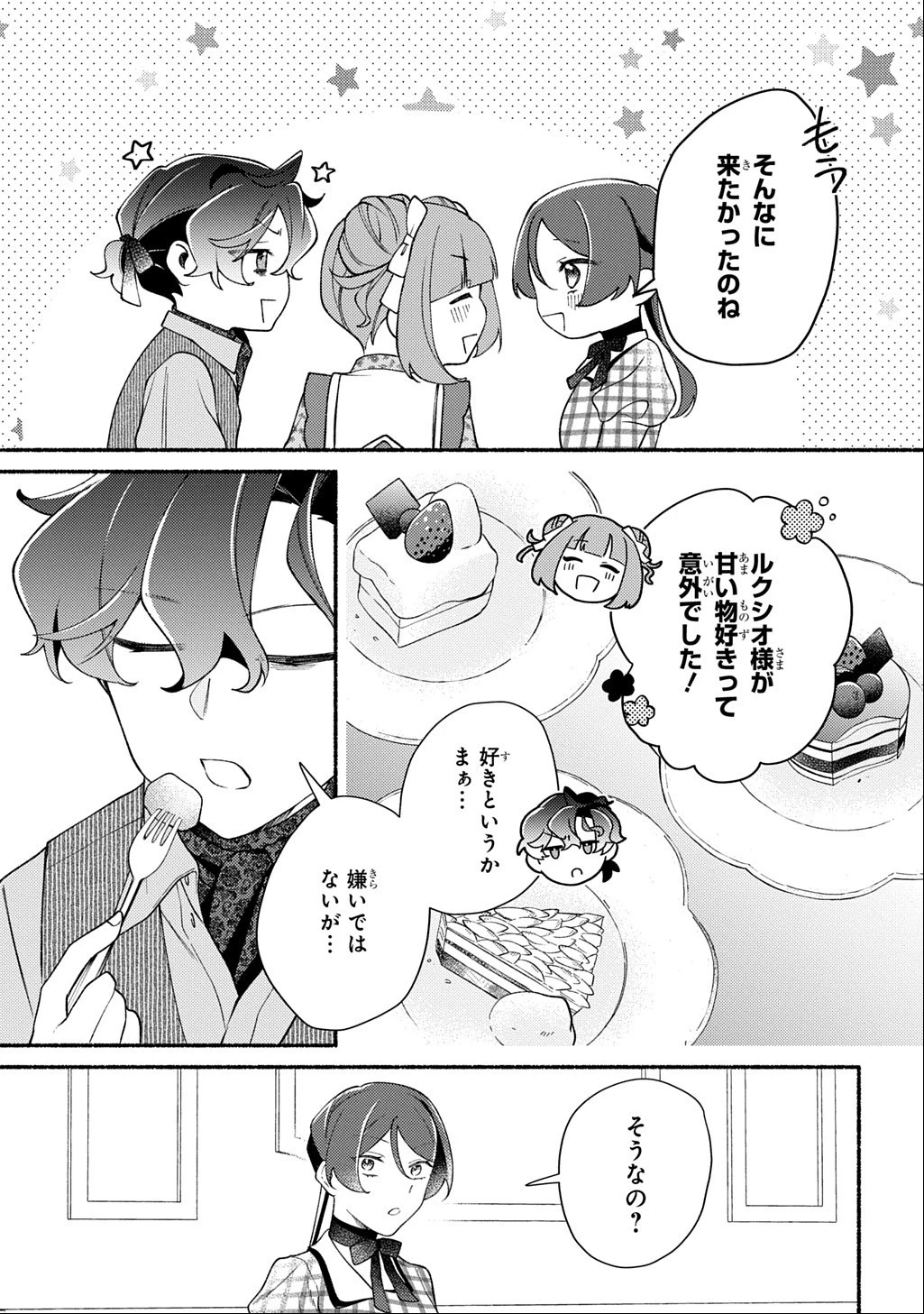 夜明けの貴公子は行き遅れの太陽に恋焦がれる THE COMIC 第8話 - 25