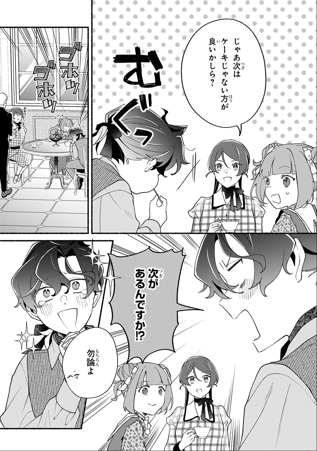 夜明けの貴公子は行き遅れの太陽に恋焦がれる THE COMIC 第8話 - 26