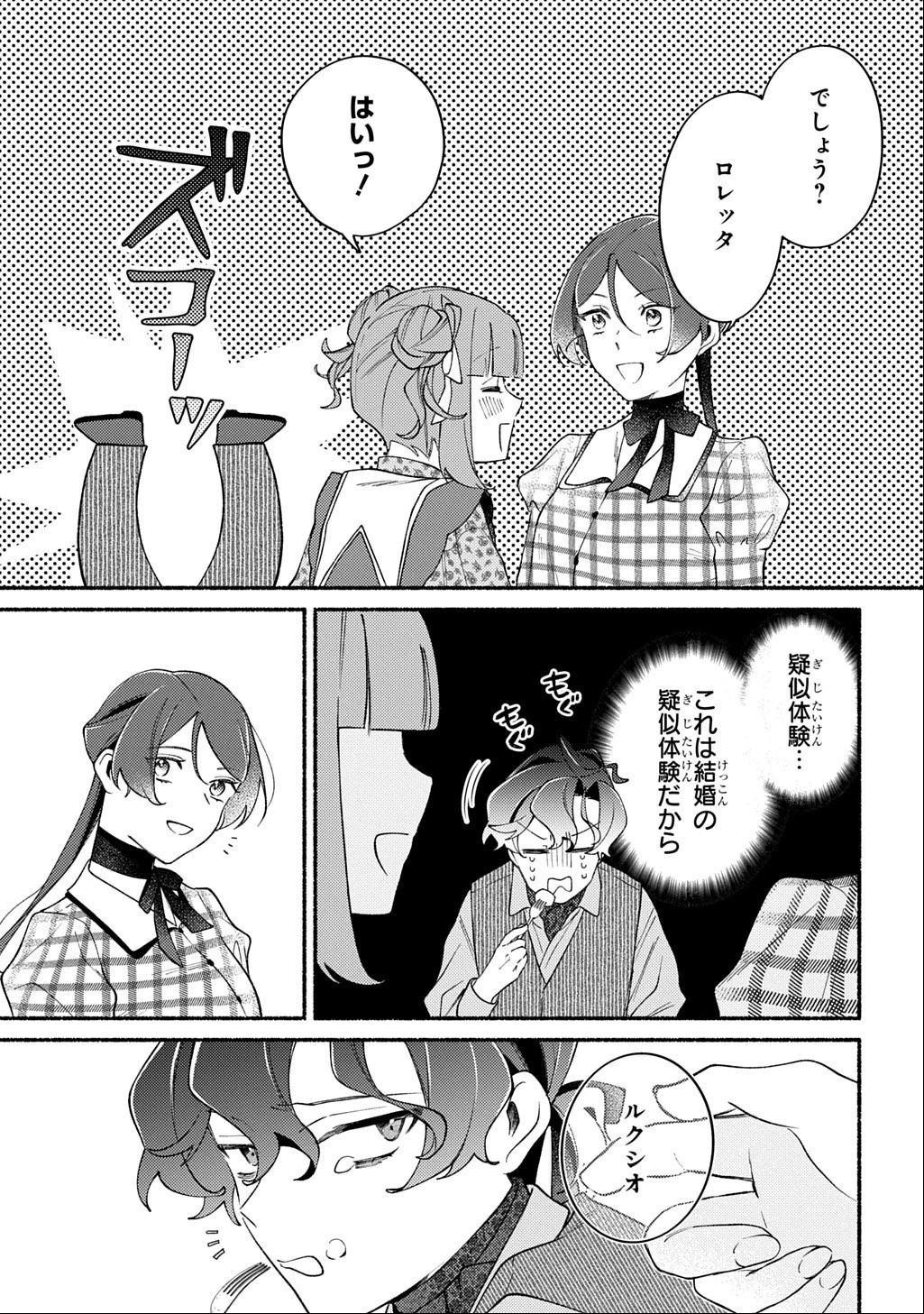 夜明けの貴公子は行き遅れの太陽に恋焦がれる THE COMIC 第8話 - 27