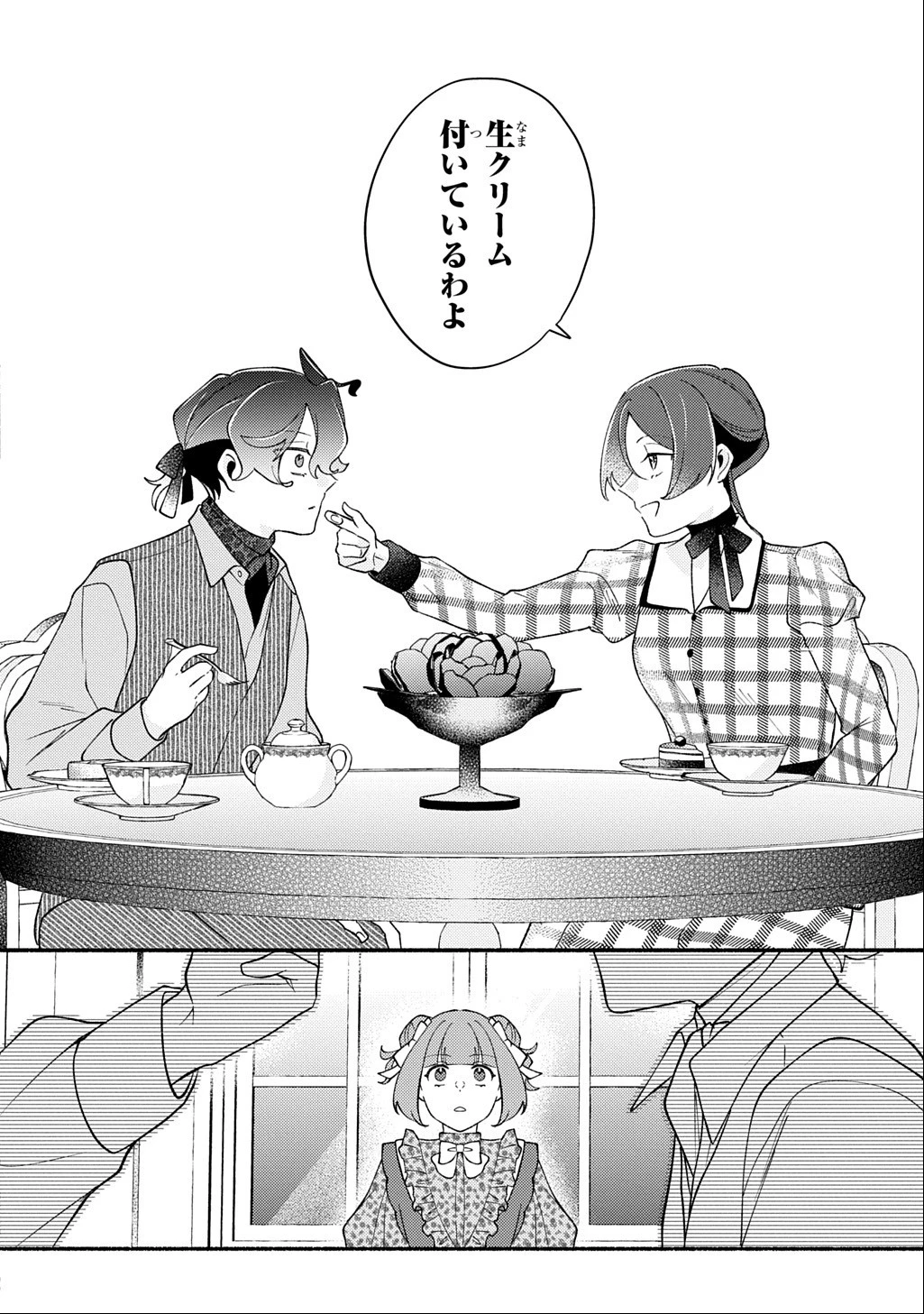夜明けの貴公子は行き遅れの太陽に恋焦がれる THE COMIC 第8話 - 28