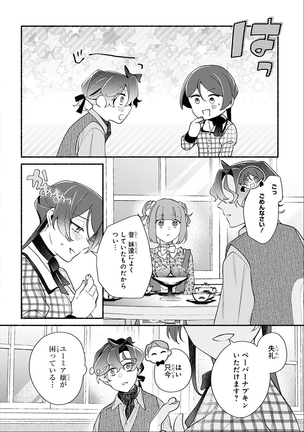 夜明けの貴公子は行き遅れの太陽に恋焦がれる THE COMIC 第8話 - 30