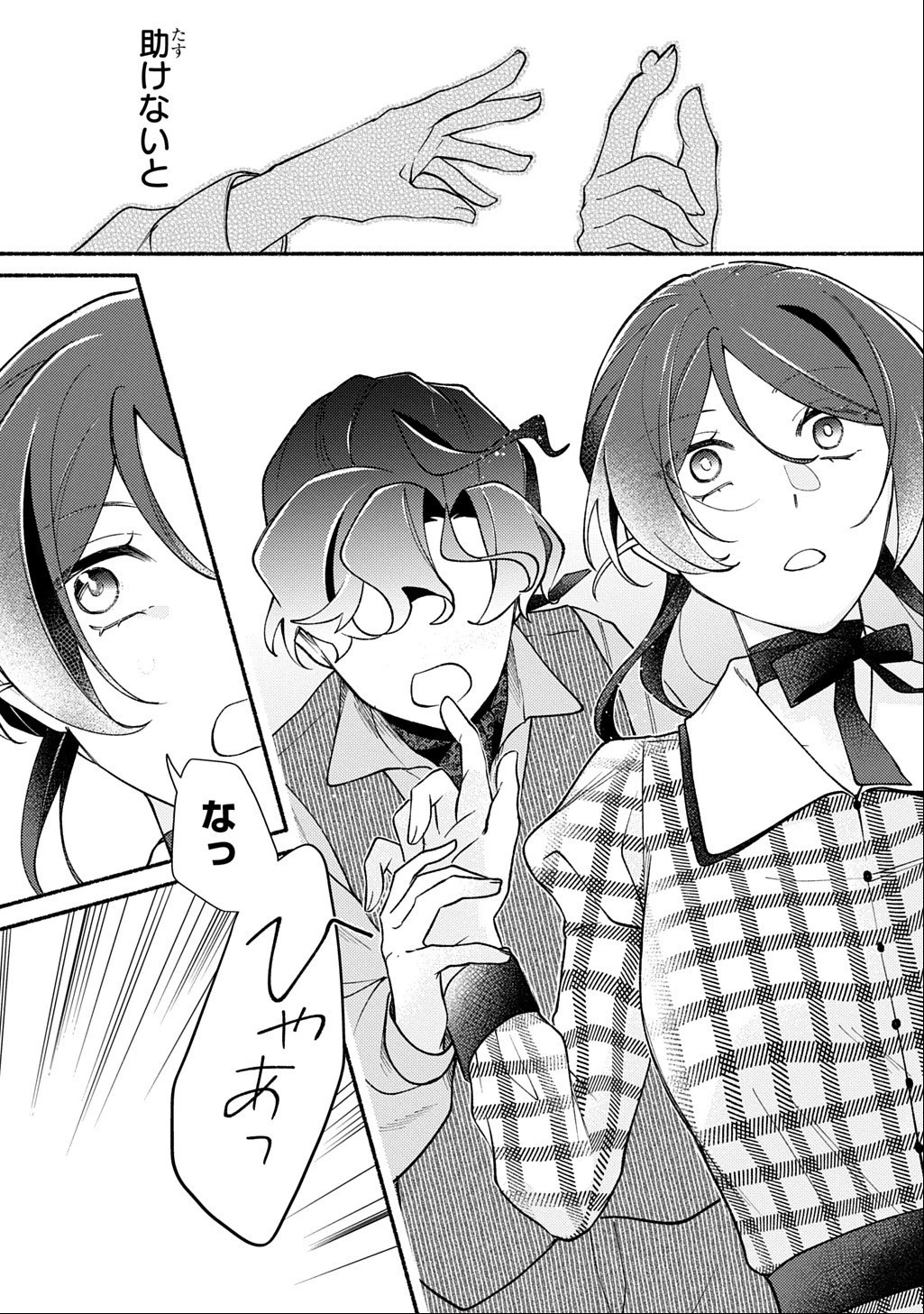 夜明けの貴公子は行き遅れの太陽に恋焦がれる THE COMIC 第8話 - 31