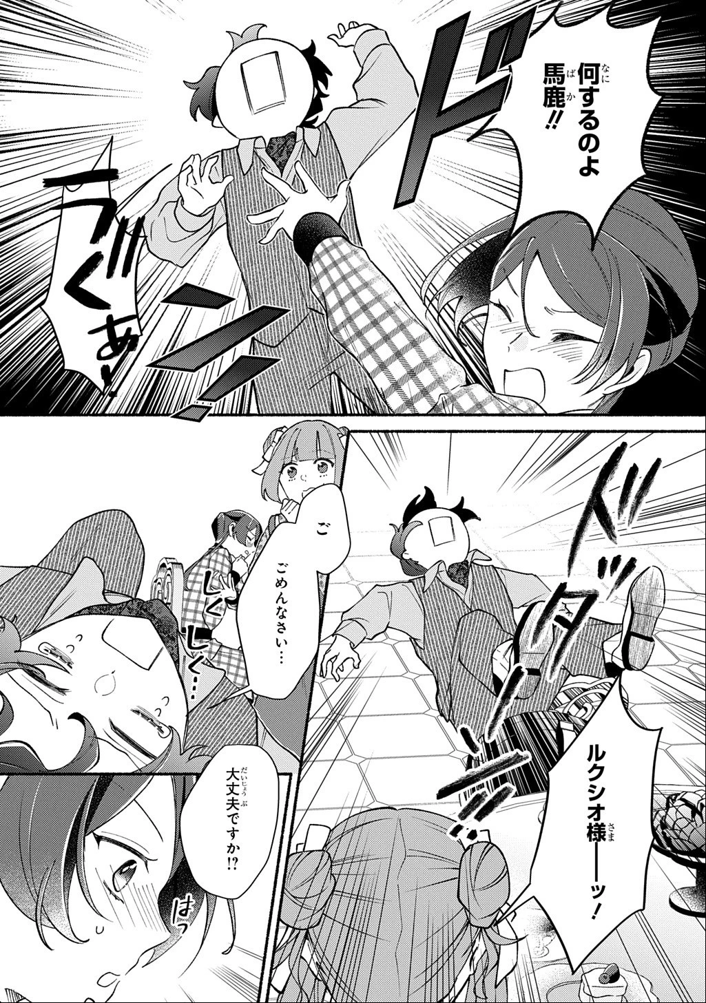 夜明けの貴公子は行き遅れの太陽に恋焦がれる THE COMIC 第8話 - 33