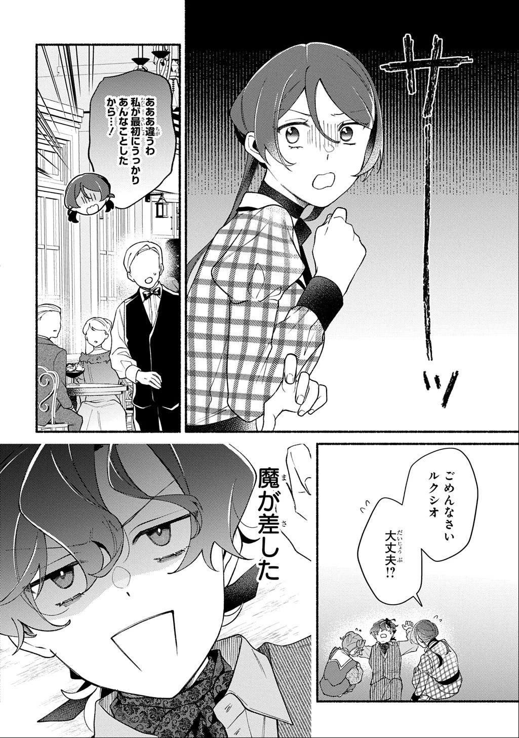 夜明けの貴公子は行き遅れの太陽に恋焦がれる THE COMIC 第8話 - 34