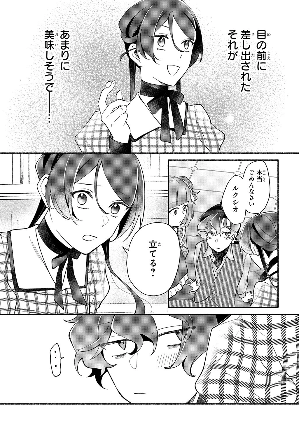 夜明けの貴公子は行き遅れの太陽に恋焦がれる THE COMIC 第8話 - 35