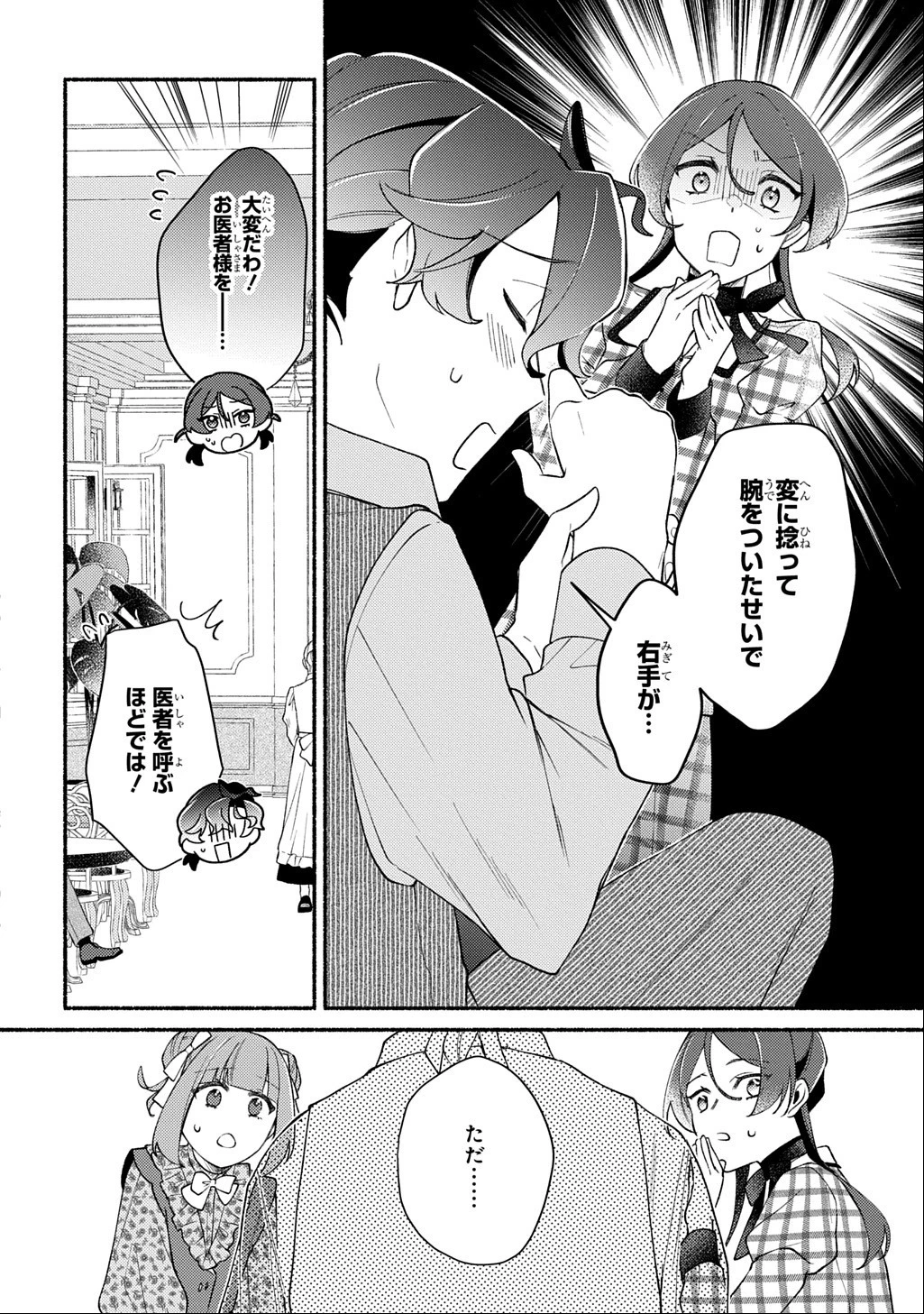 夜明けの貴公子は行き遅れの太陽に恋焦がれる THE COMIC 第8話 - 36