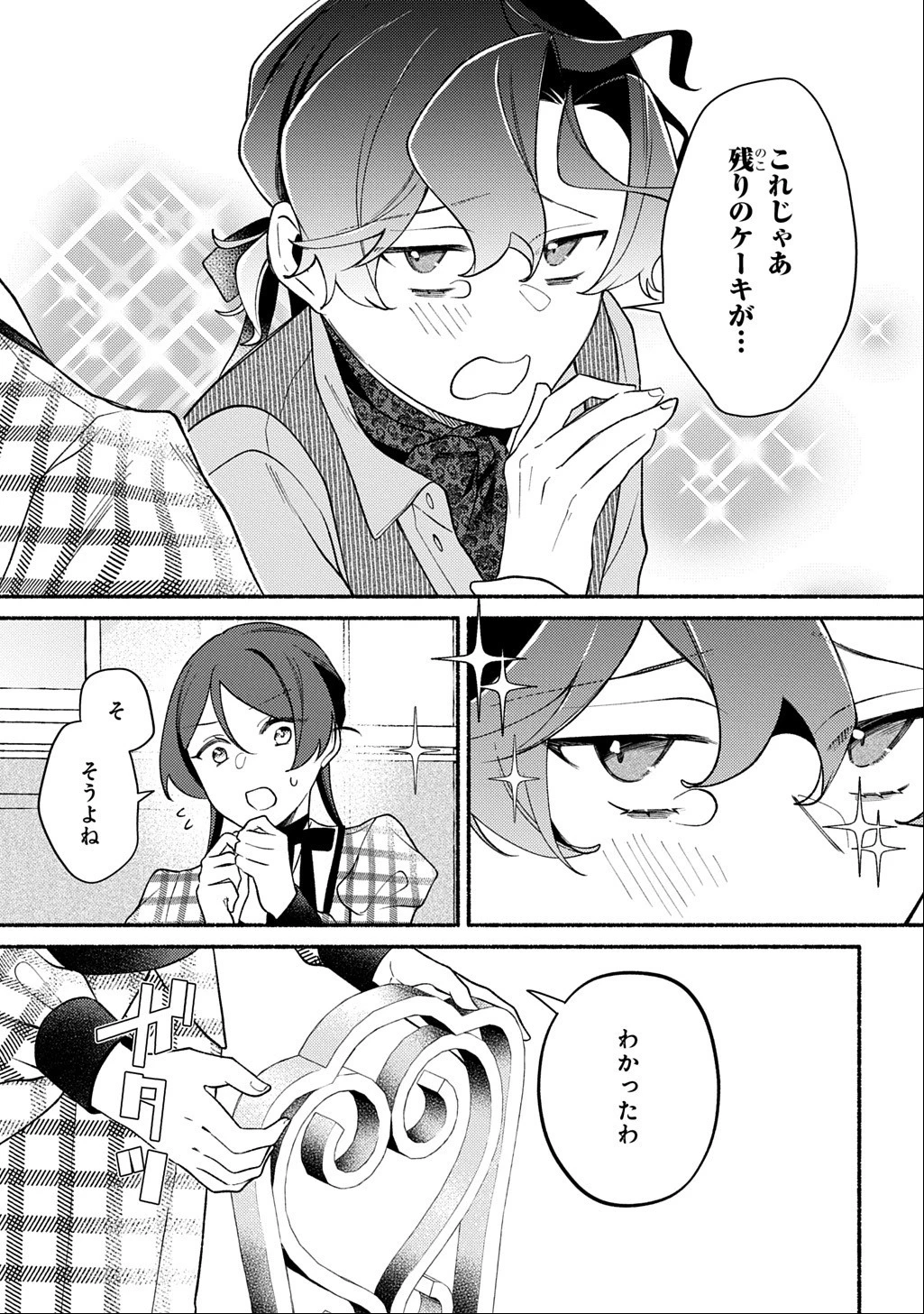 夜明けの貴公子は行き遅れの太陽に恋焦がれる THE COMIC 第8話 - 37