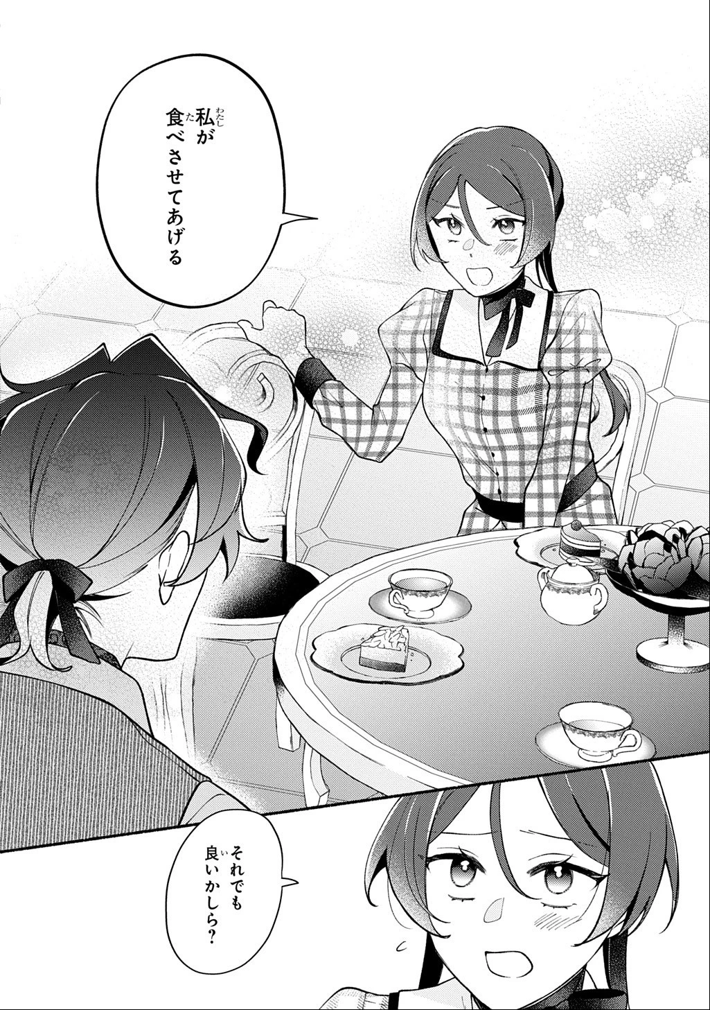 夜明けの貴公子は行き遅れの太陽に恋焦がれる THE COMIC 第8話 - 38