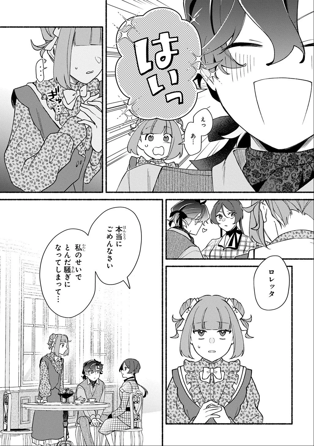 夜明けの貴公子は行き遅れの太陽に恋焦がれる THE COMIC 第8話 - 39