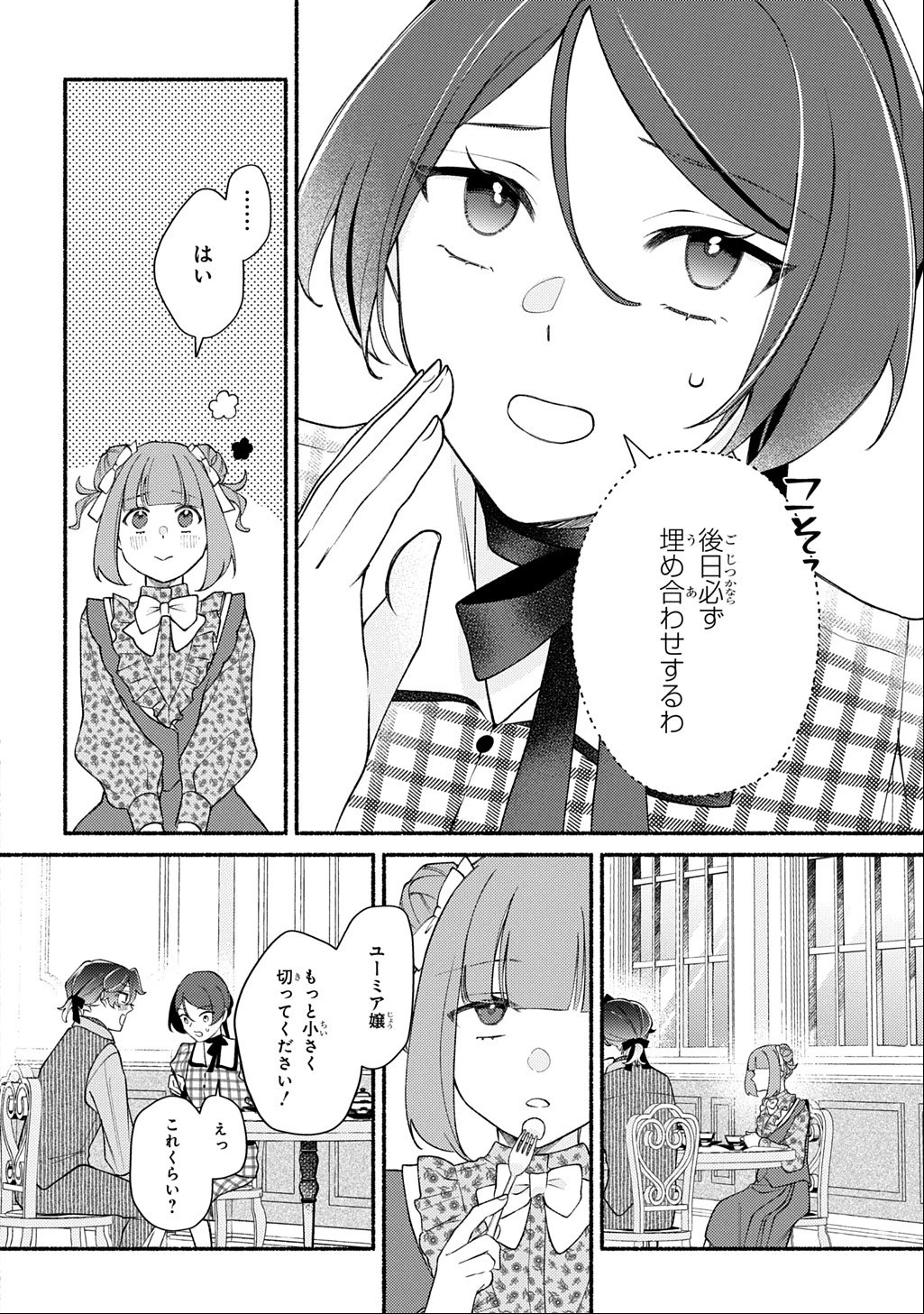 夜明けの貴公子は行き遅れの太陽に恋焦がれる THE COMIC 第8話 - 40