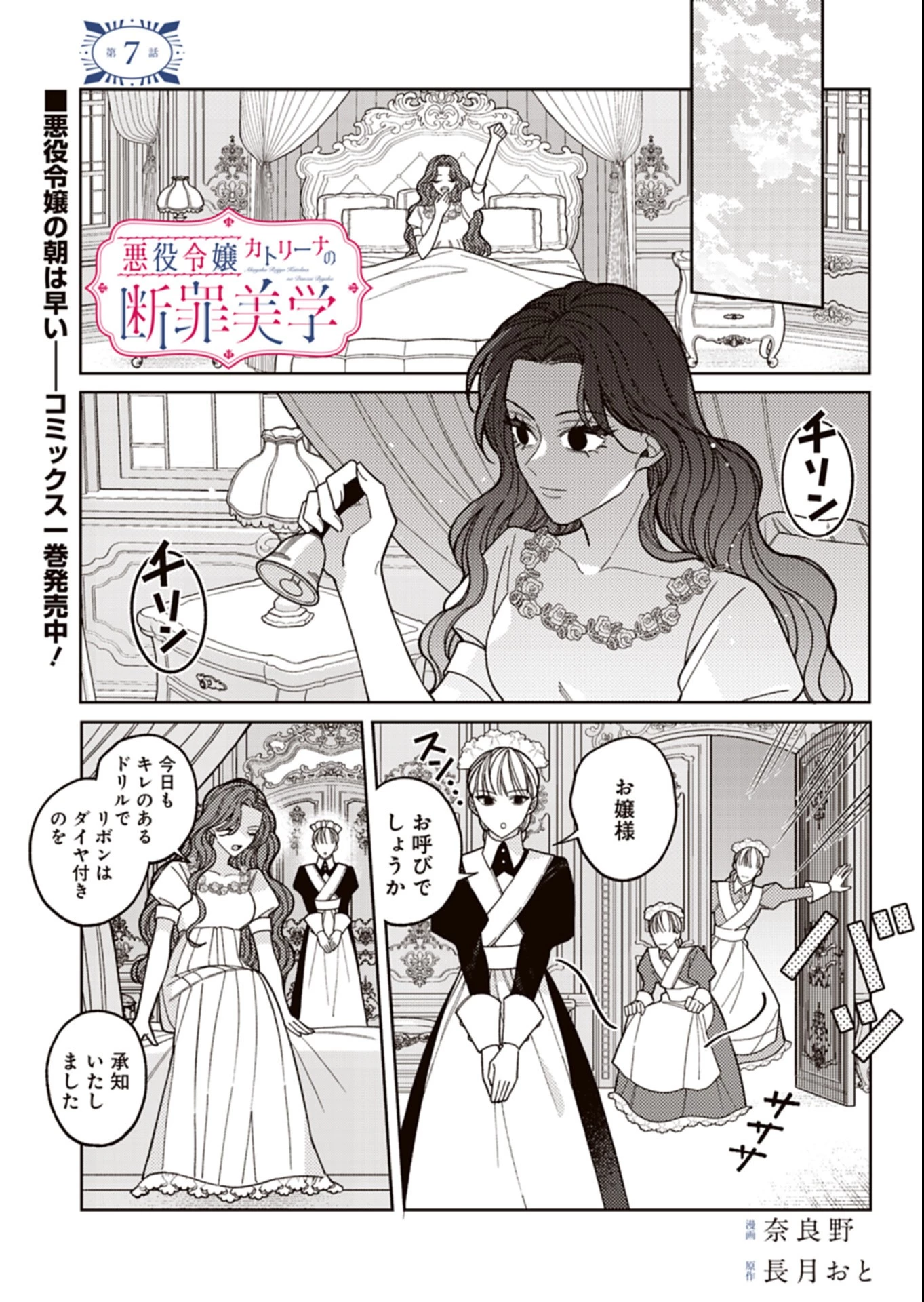 悪役令嬢カトリーナの断罪美学 第7話 - 1