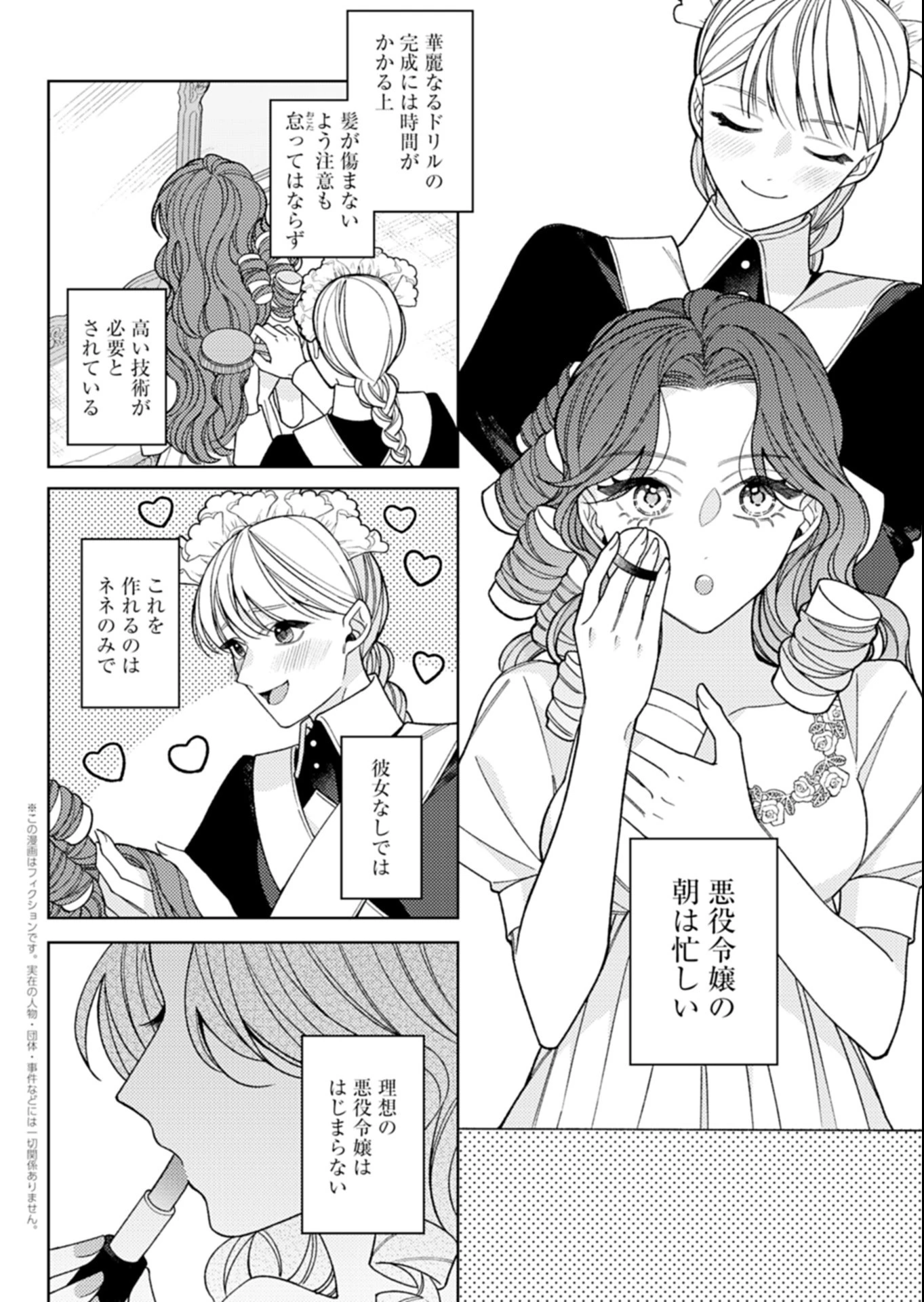 悪役令嬢カトリーナの断罪美学 第7話 - 2