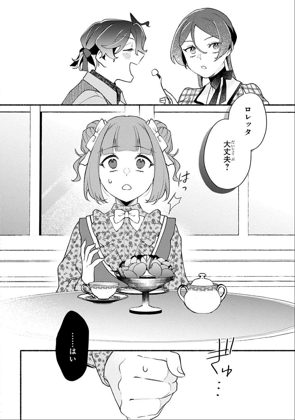 夜明けの貴公子は行き遅れの太陽に恋焦がれる THE COMIC 第8話 - 42