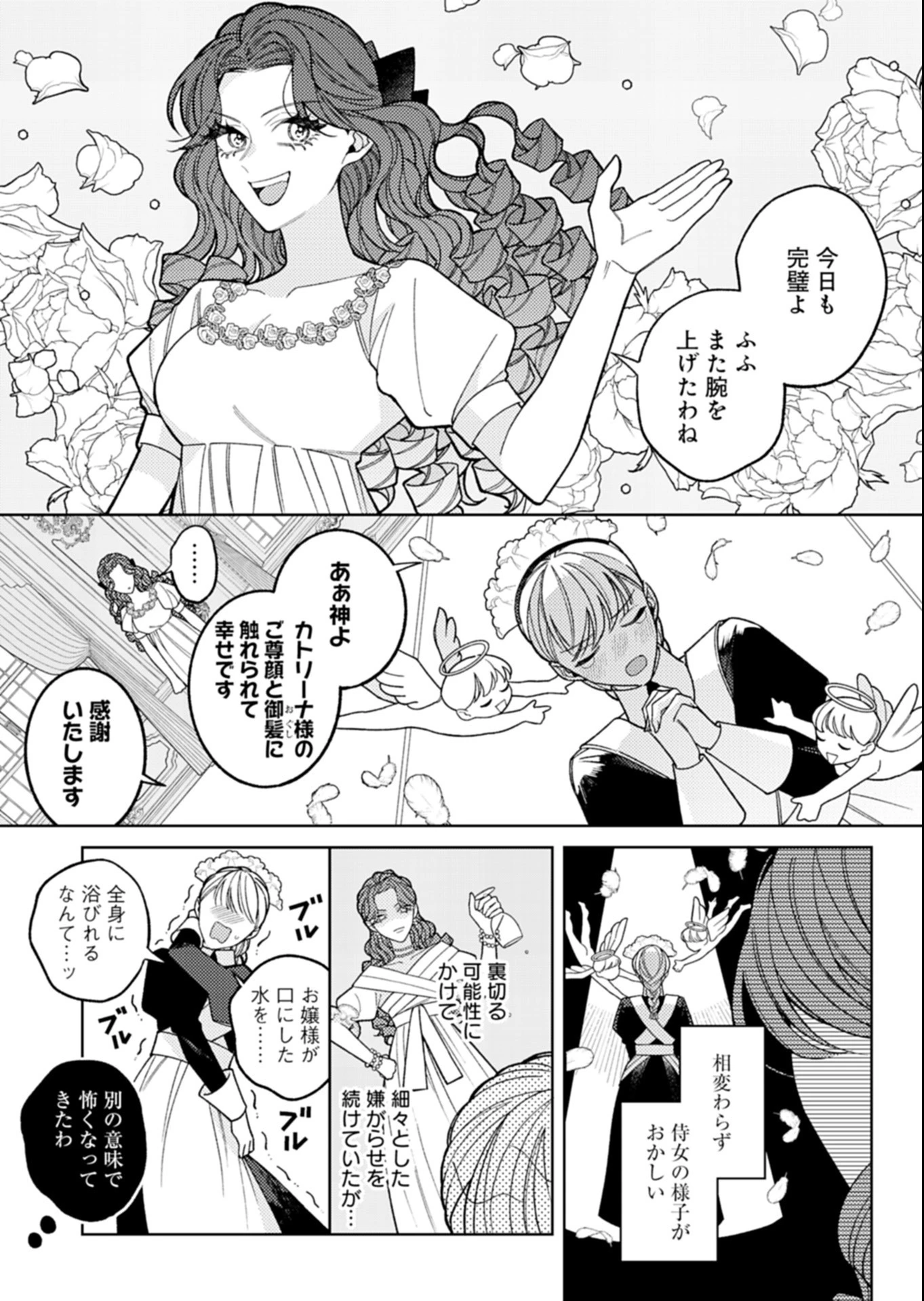 悪役令嬢カトリーナの断罪美学 第7話 - 3