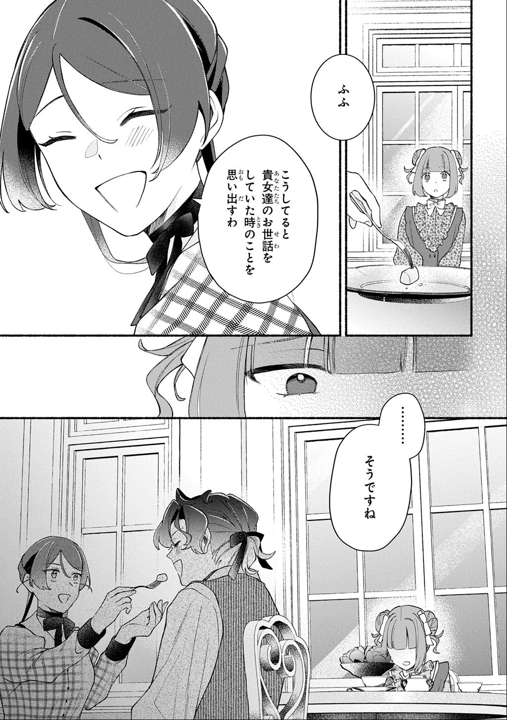 夜明けの貴公子は行き遅れの太陽に恋焦がれる THE COMIC 第8話 - 43