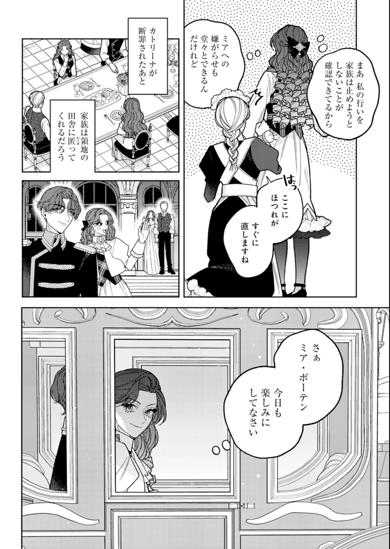 悪役令嬢カトリーナの断罪美学 第7話 - 4