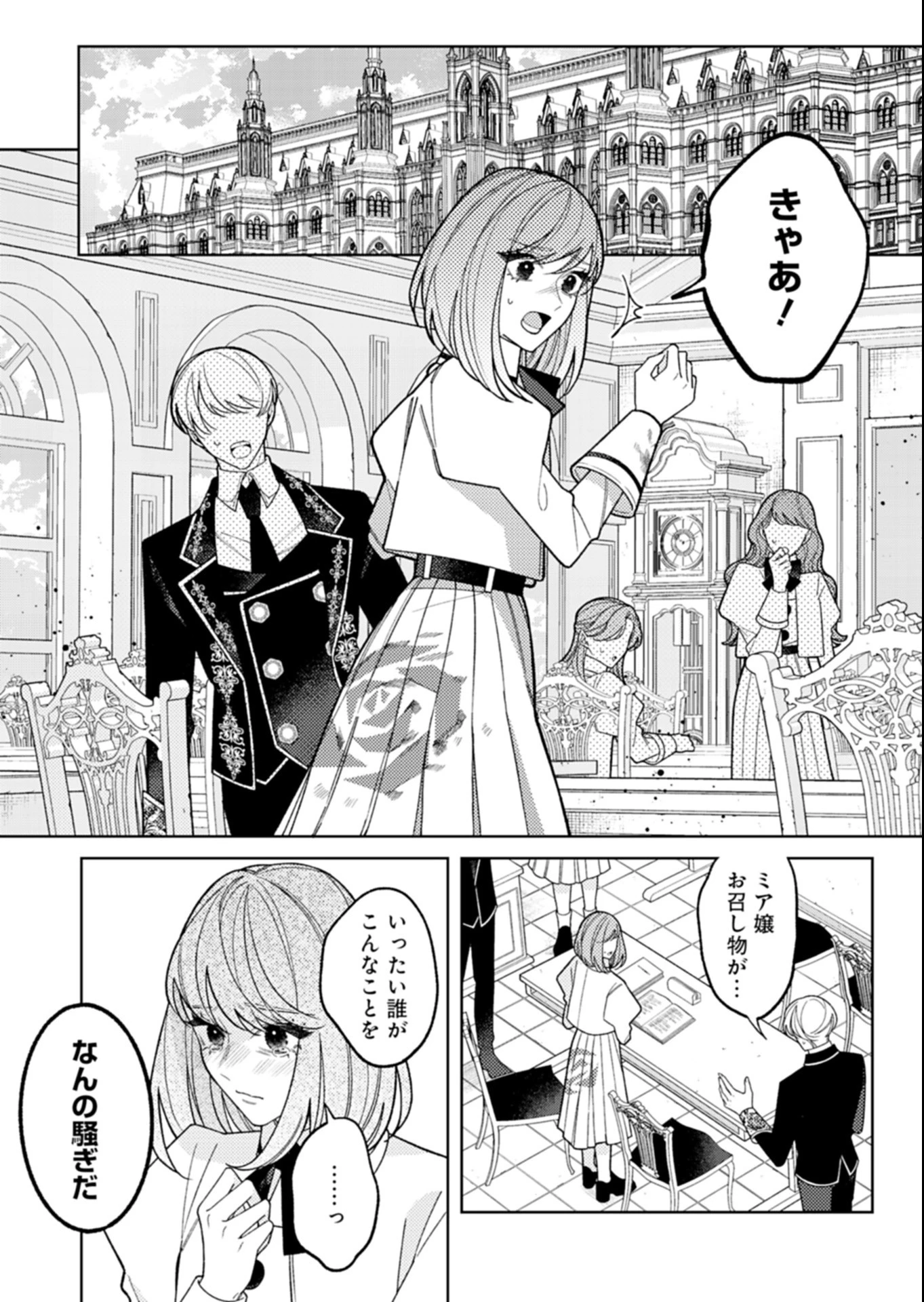 悪役令嬢カトリーナの断罪美学 第7話 - 5