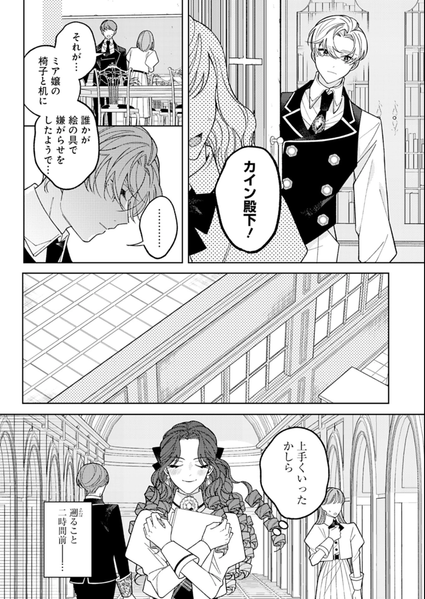 悪役令嬢カトリーナの断罪美学 第7話 - 6