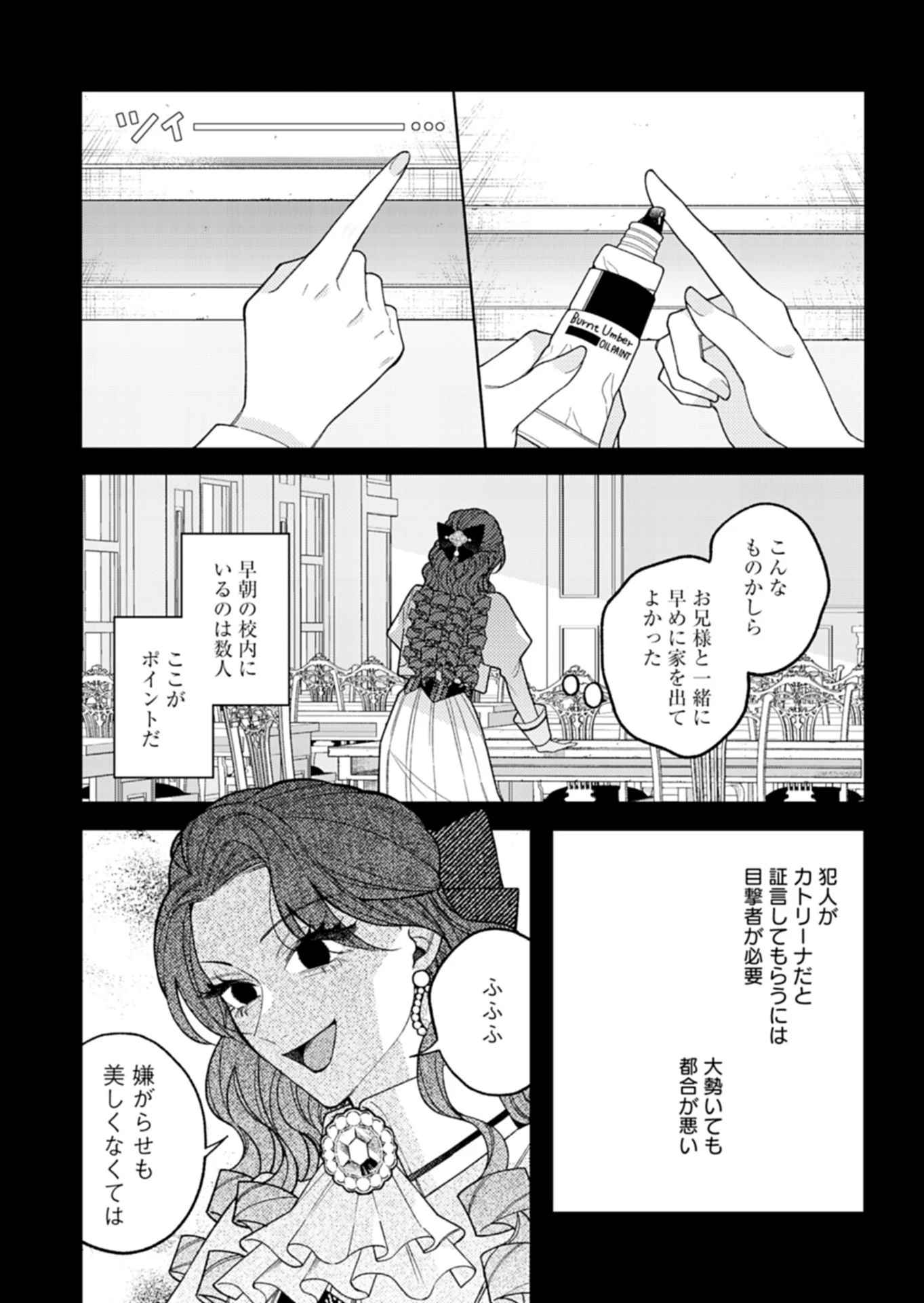 悪役令嬢カトリーナの断罪美学 第7話 - 7