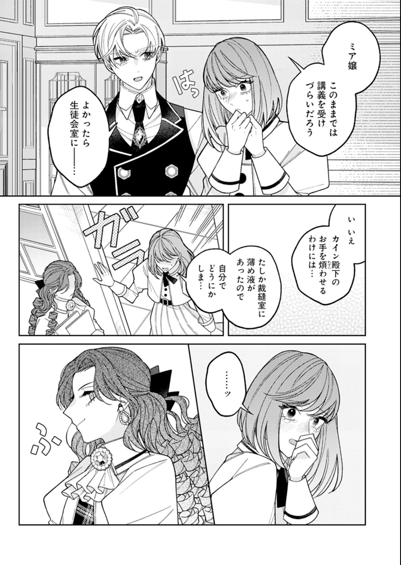 悪役令嬢カトリーナの断罪美学 第7話 - 8