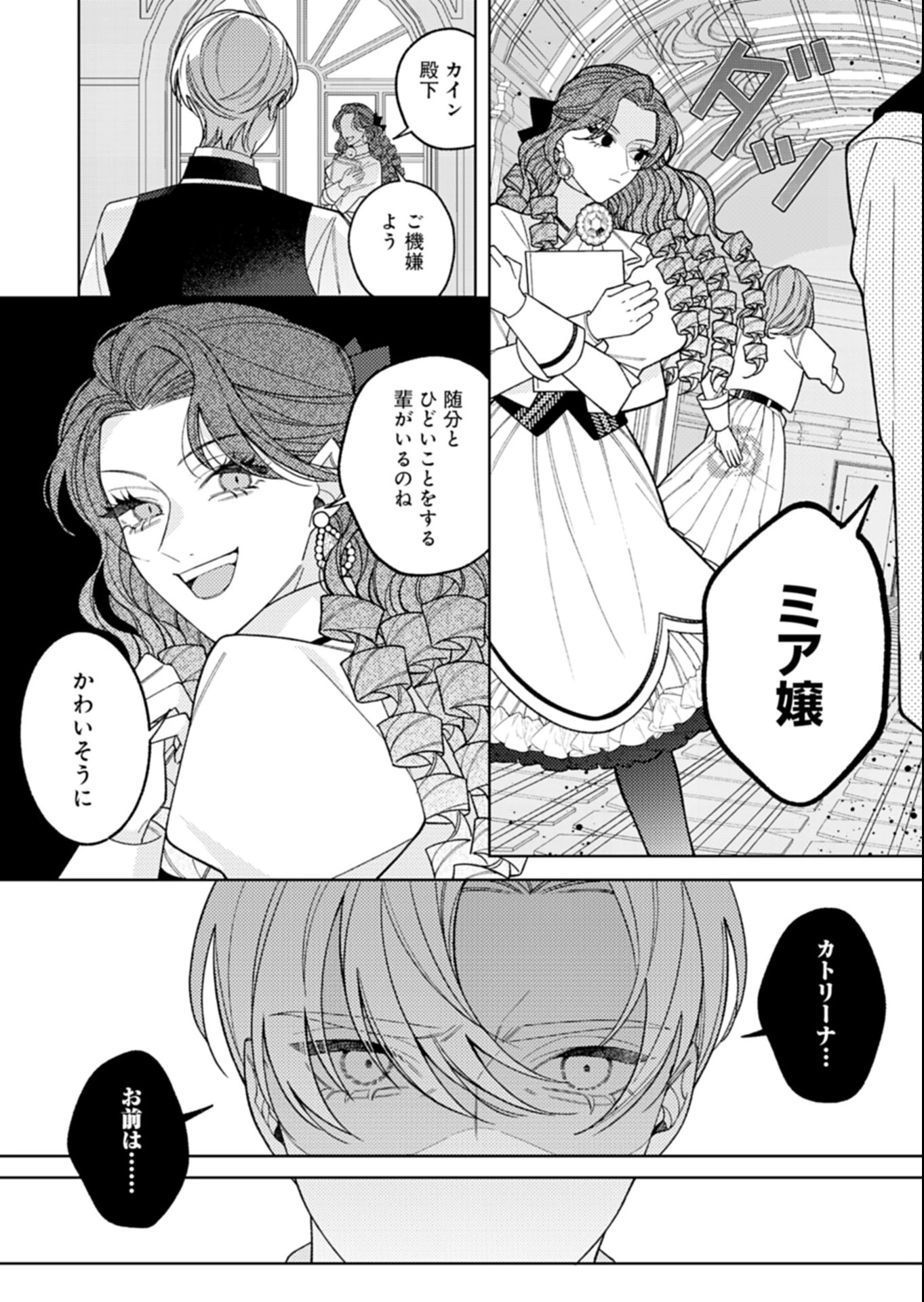 悪役令嬢カトリーナの断罪美学 第7話 - 9