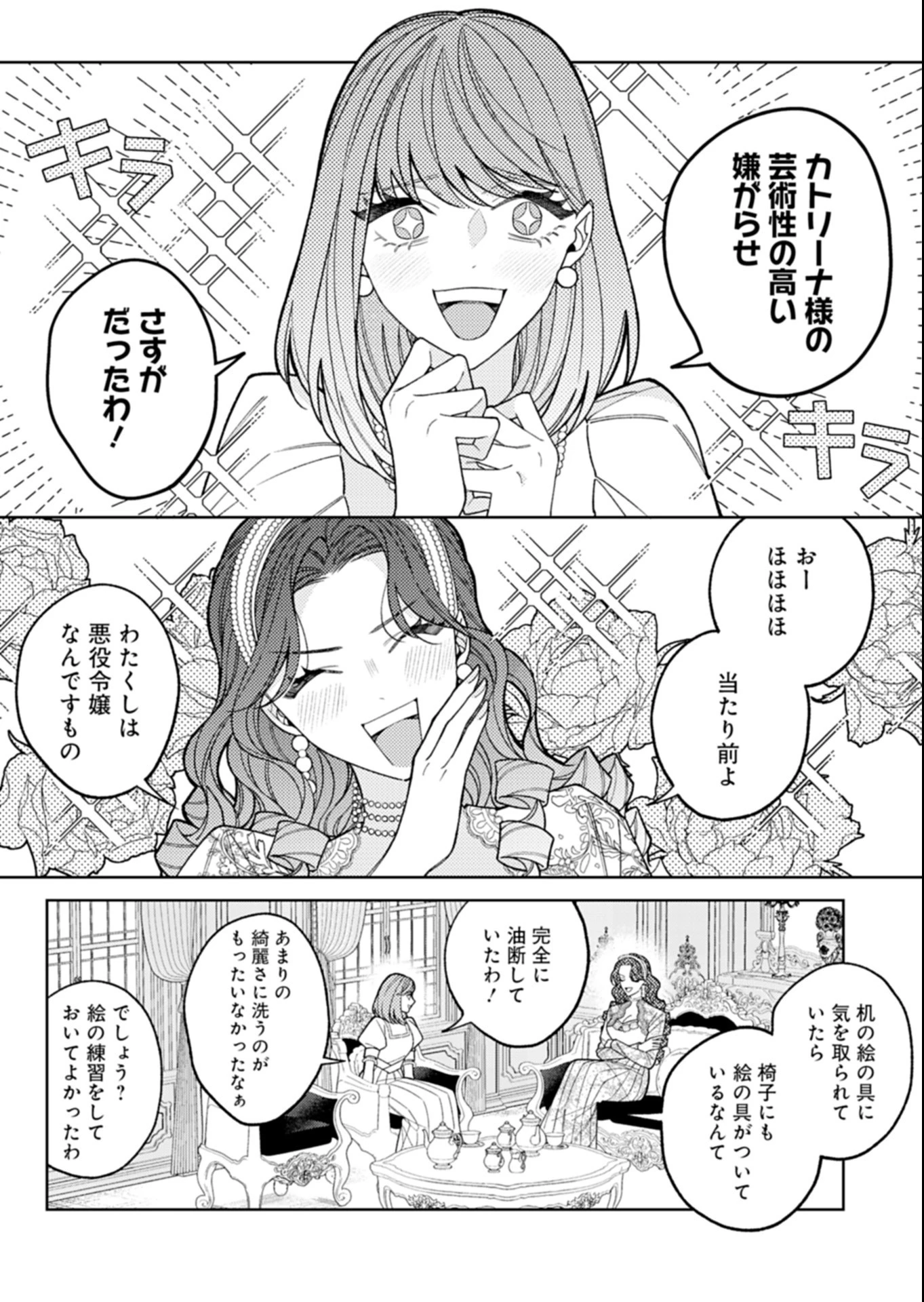 悪役令嬢カトリーナの断罪美学 第7話 - 10