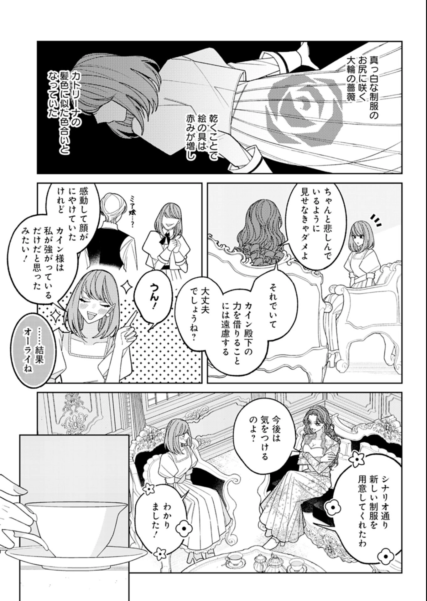 悪役令嬢カトリーナの断罪美学 第7話 - 11