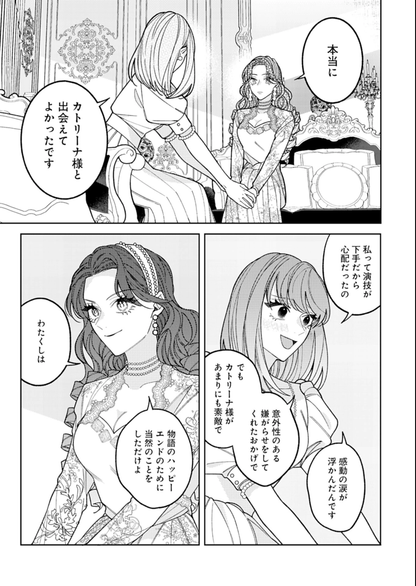 悪役令嬢カトリーナの断罪美学 第7話 - 12