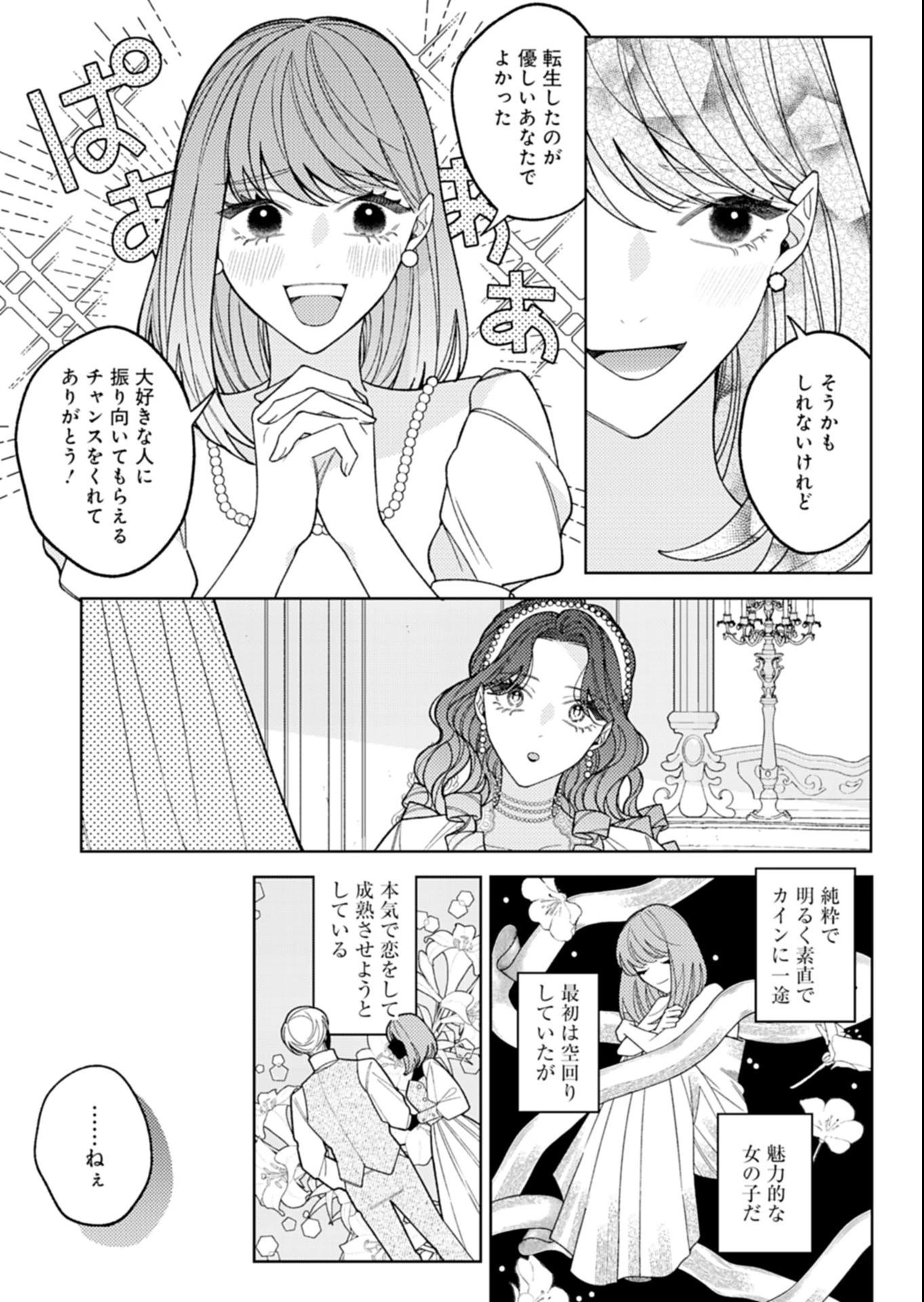 悪役令嬢カトリーナの断罪美学 第7話 - 13