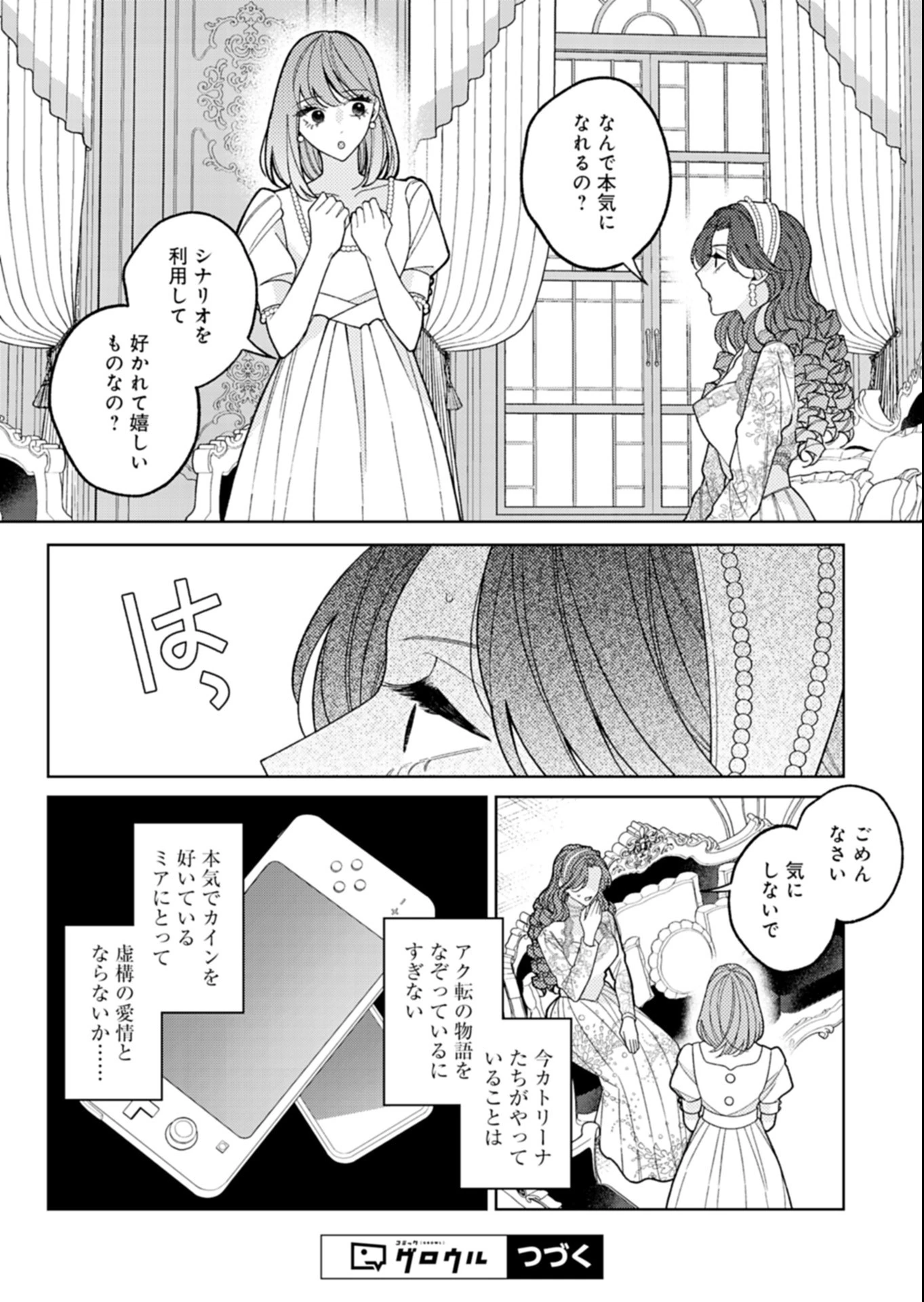 悪役令嬢カトリーナの断罪美学 第7話 - 14