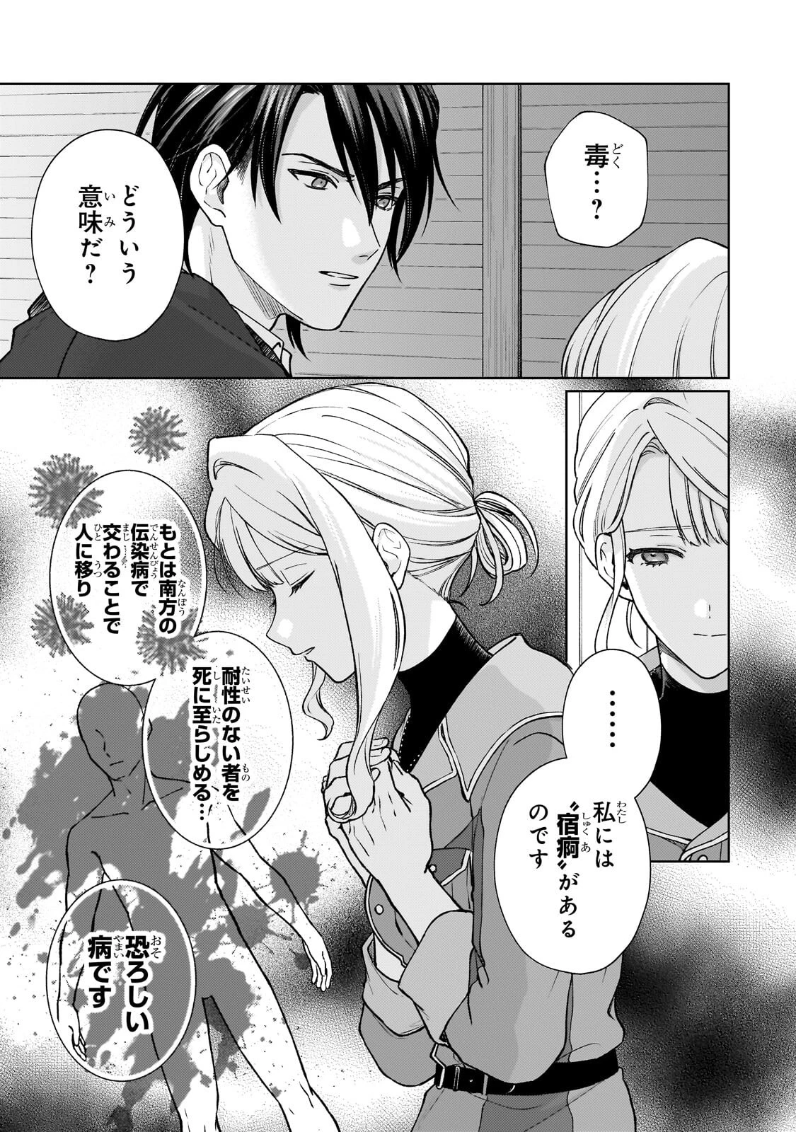 マルブールの赤目烏と滅びの宝飾師 ～冷徹商人に拾われた天才宝飾師は、世界を魅了する～ 第5話 - 5
