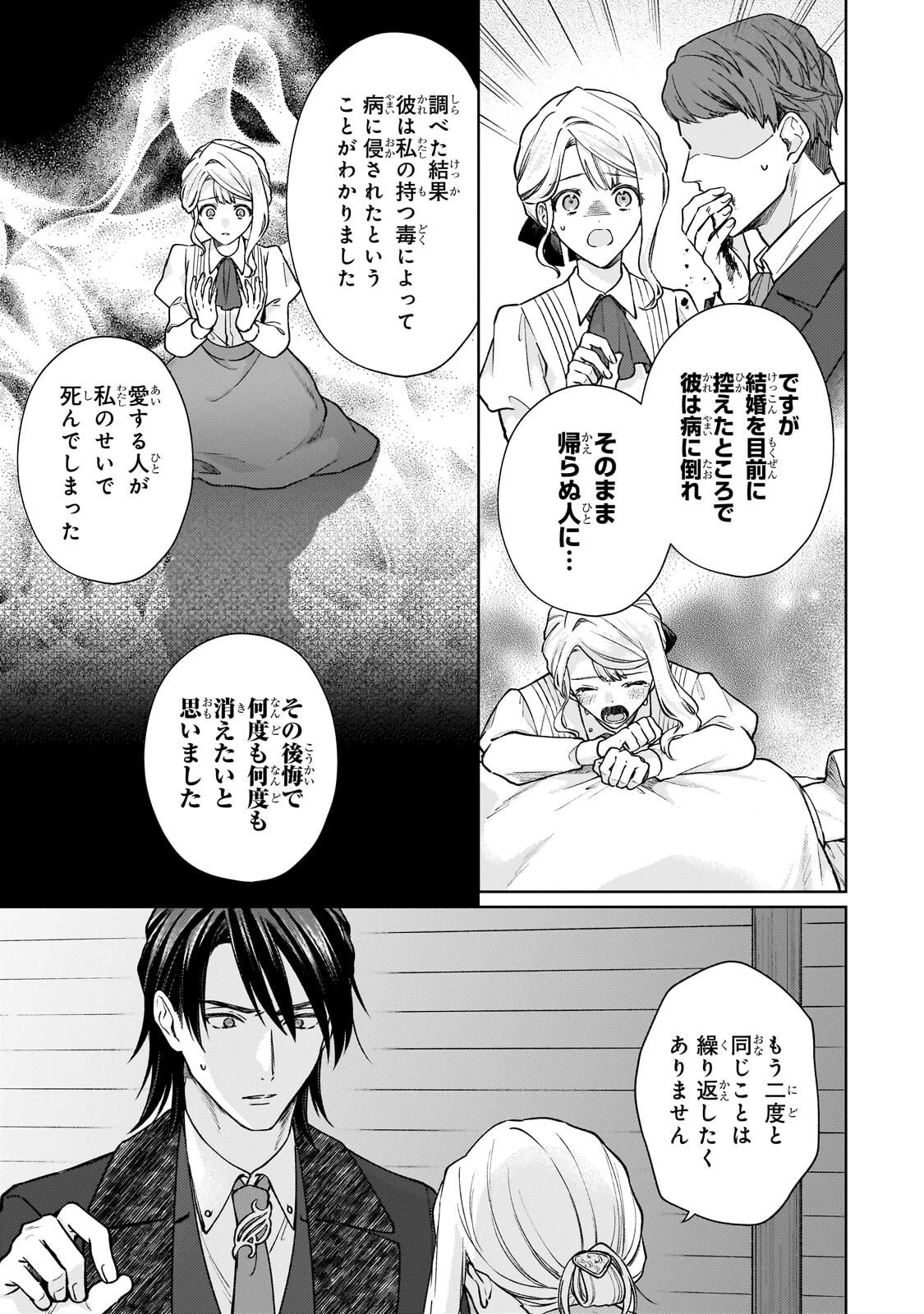 マルブールの赤目烏と滅びの宝飾師 ～冷徹商人に拾われた天才宝飾師は、世界を魅了する～ 第5話 - 7