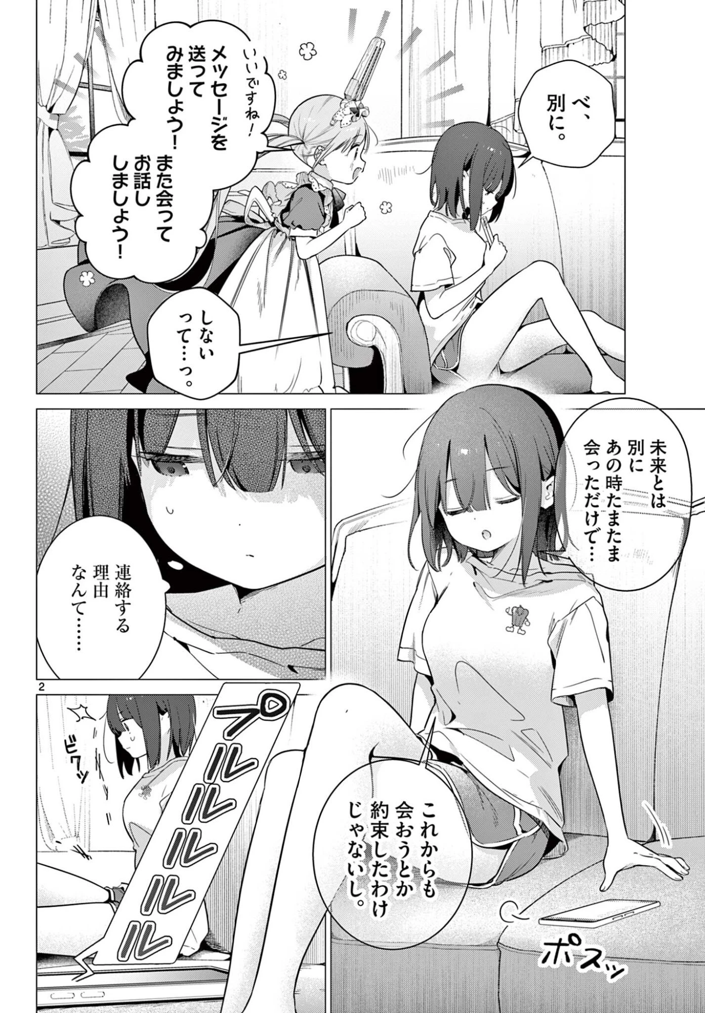 メイド&ロイドはお嬢様のお役に立ちたい! 第7話 - 2