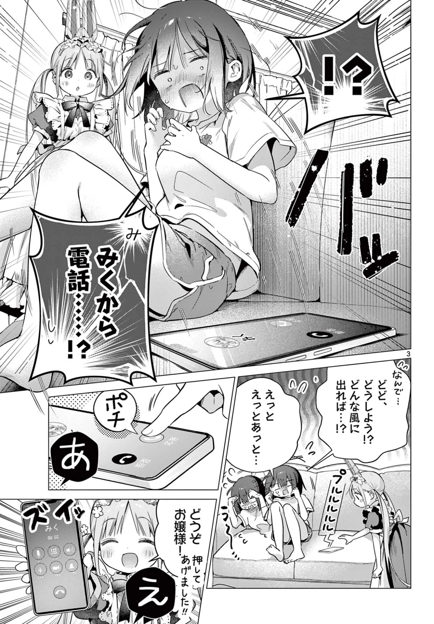 メイド&ロイドはお嬢様のお役に立ちたい! 第7話 - 3