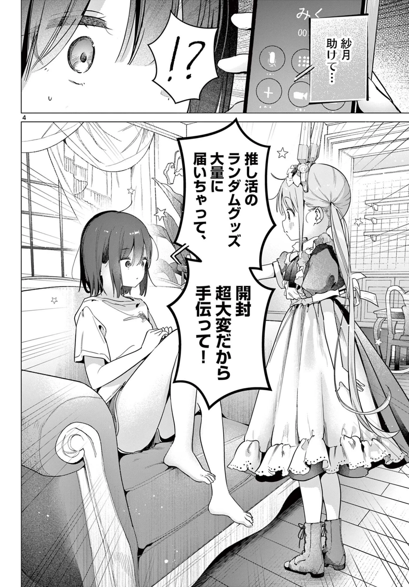 メイド&ロイドはお嬢様のお役に立ちたい! 第7話 - 4