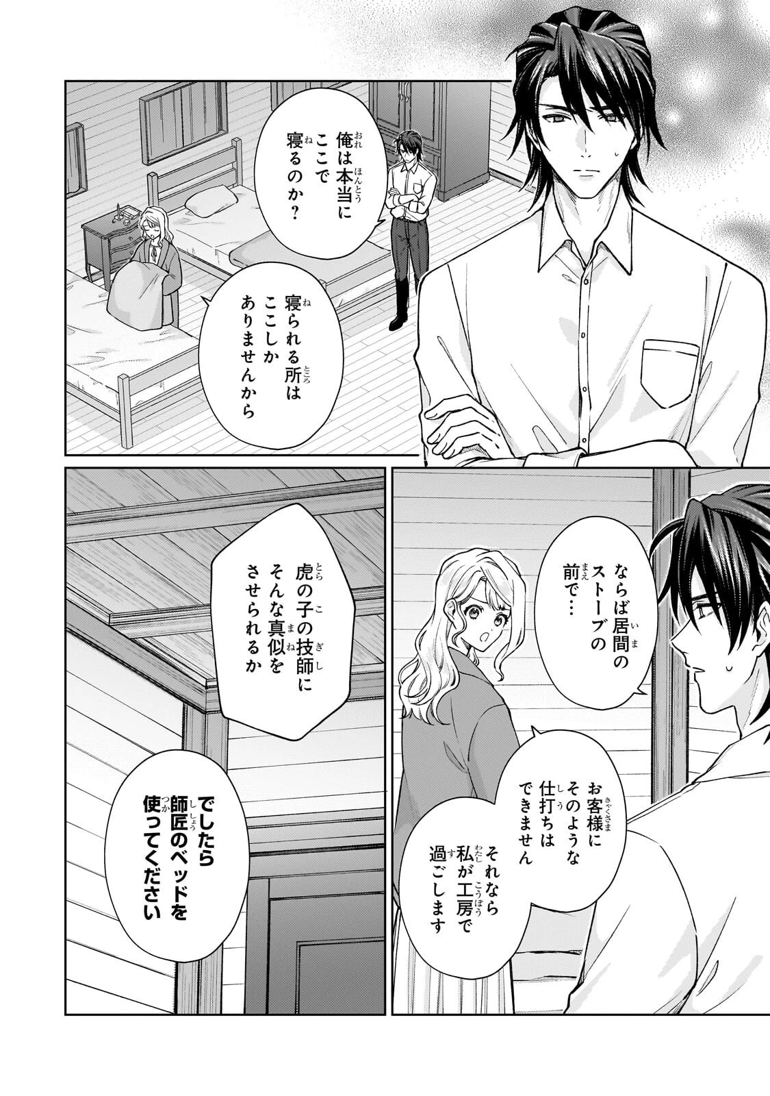 マルブールの赤目烏と滅びの宝飾師 ～冷徹商人に拾われた天才宝飾師は、世界を魅了する～ 第5話 - 10