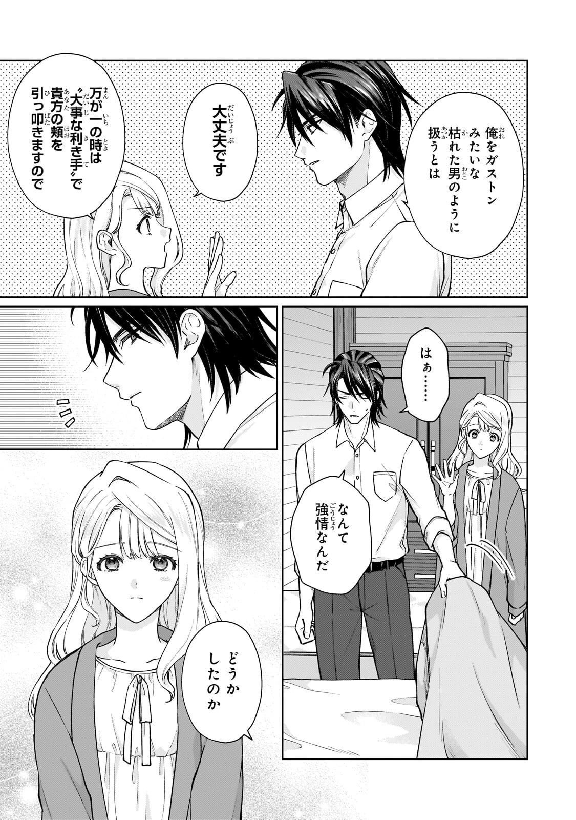 マルブールの赤目烏と滅びの宝飾師 ～冷徹商人に拾われた天才宝飾師は、世界を魅了する～ 第5話 - 11