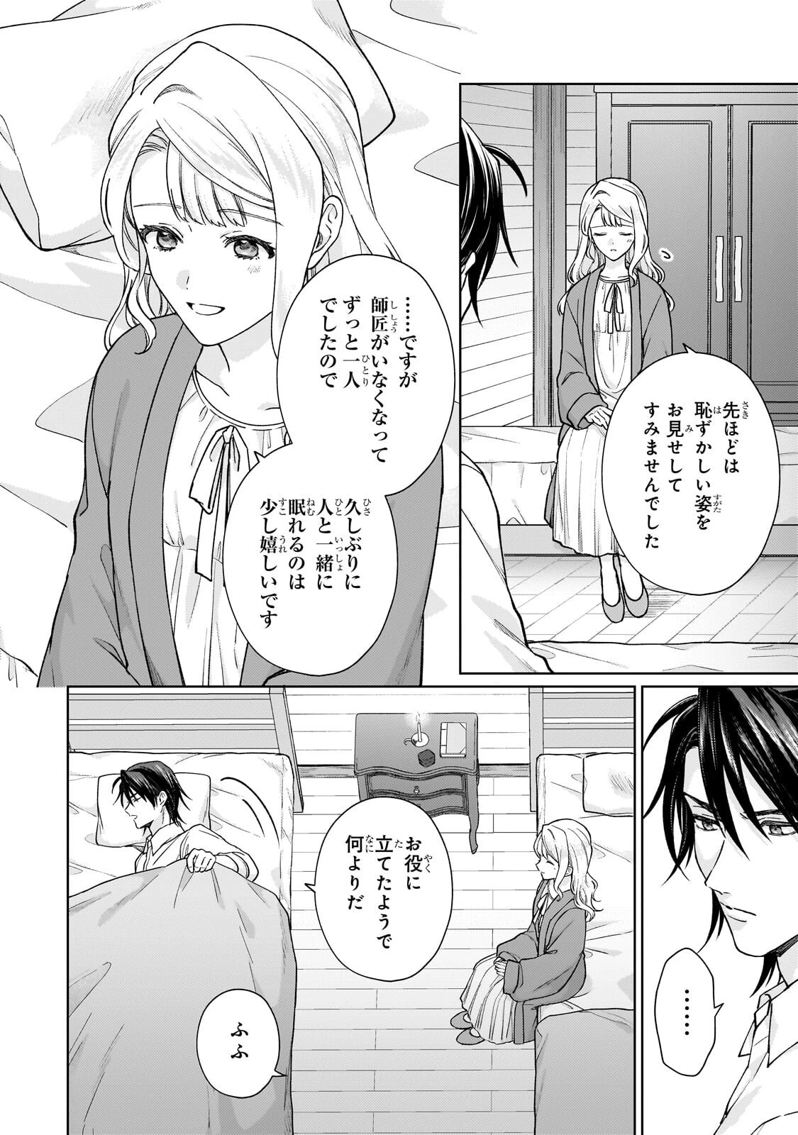 マルブールの赤目烏と滅びの宝飾師 ～冷徹商人に拾われた天才宝飾師は、世界を魅了する～ 第5話 - 12