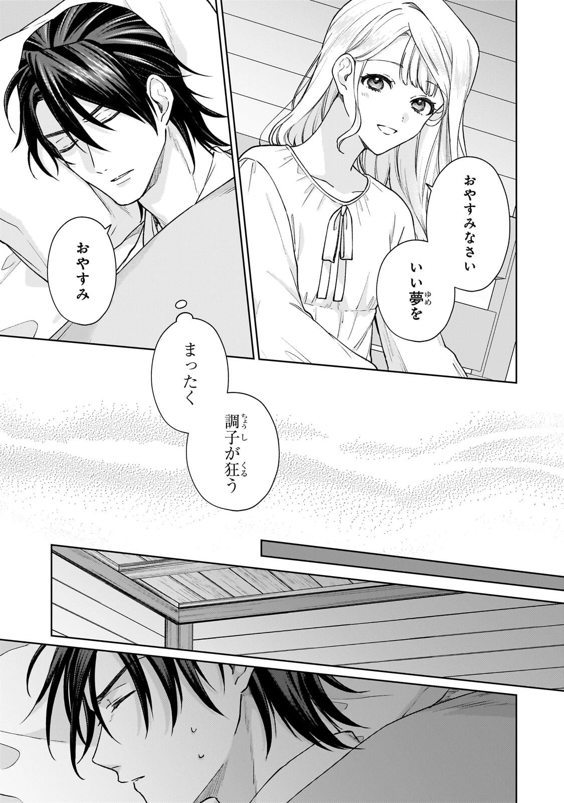 マルブールの赤目烏と滅びの宝飾師 ～冷徹商人に拾われた天才宝飾師は、世界を魅了する～ 第5話 - 13