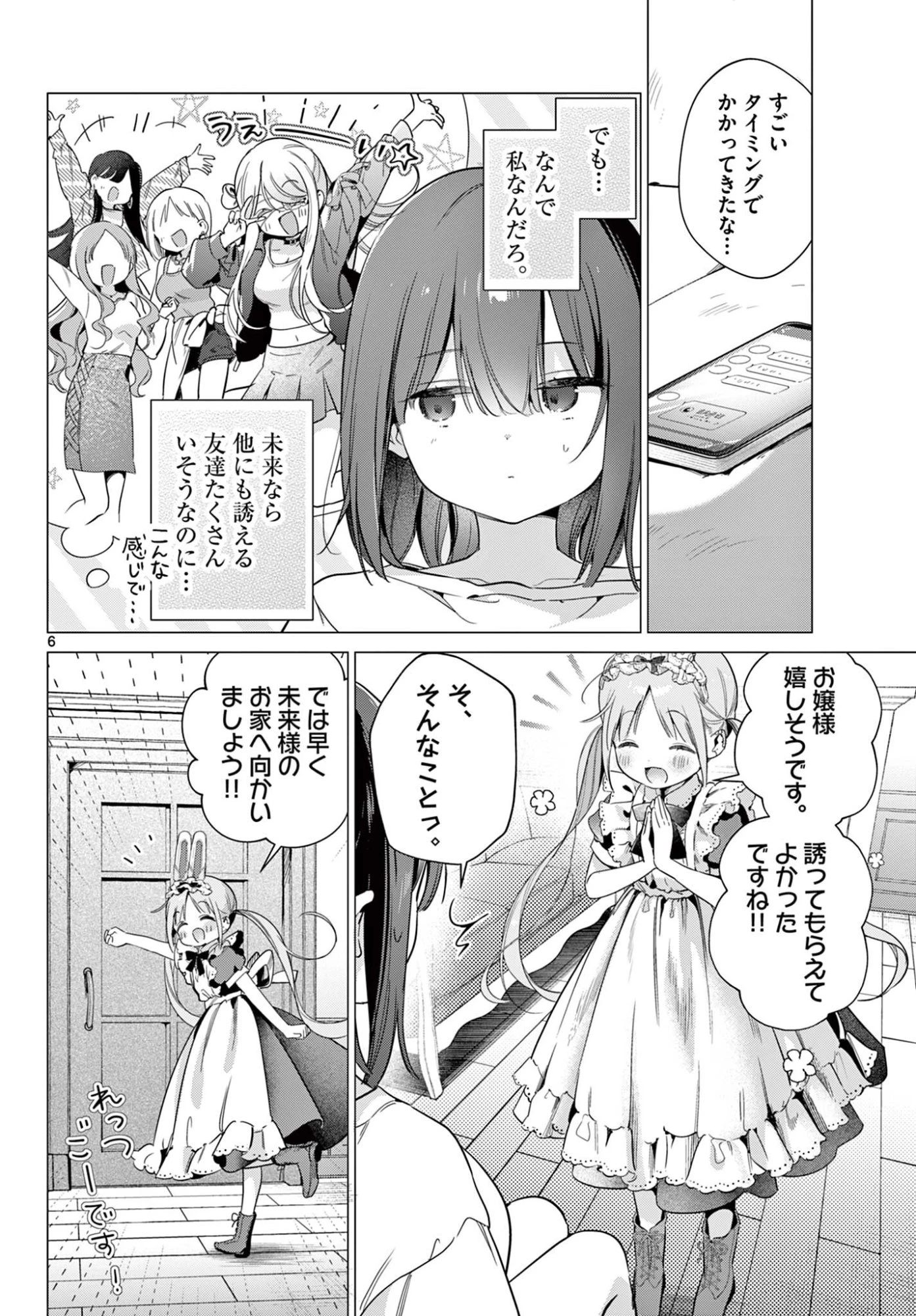 メイド&ロイドはお嬢様のお役に立ちたい! 第7話 - 6