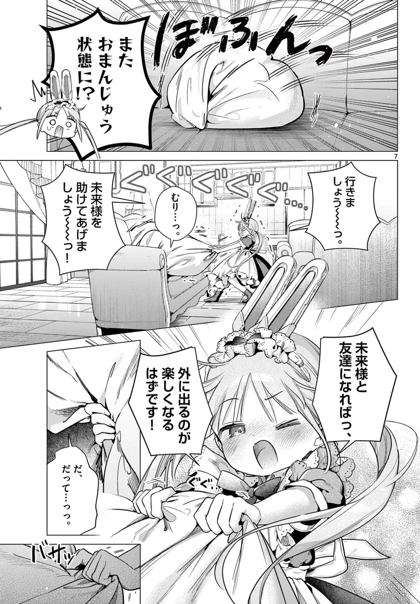 メイド&ロイドはお嬢様のお役に立ちたい! 第7話 - 7