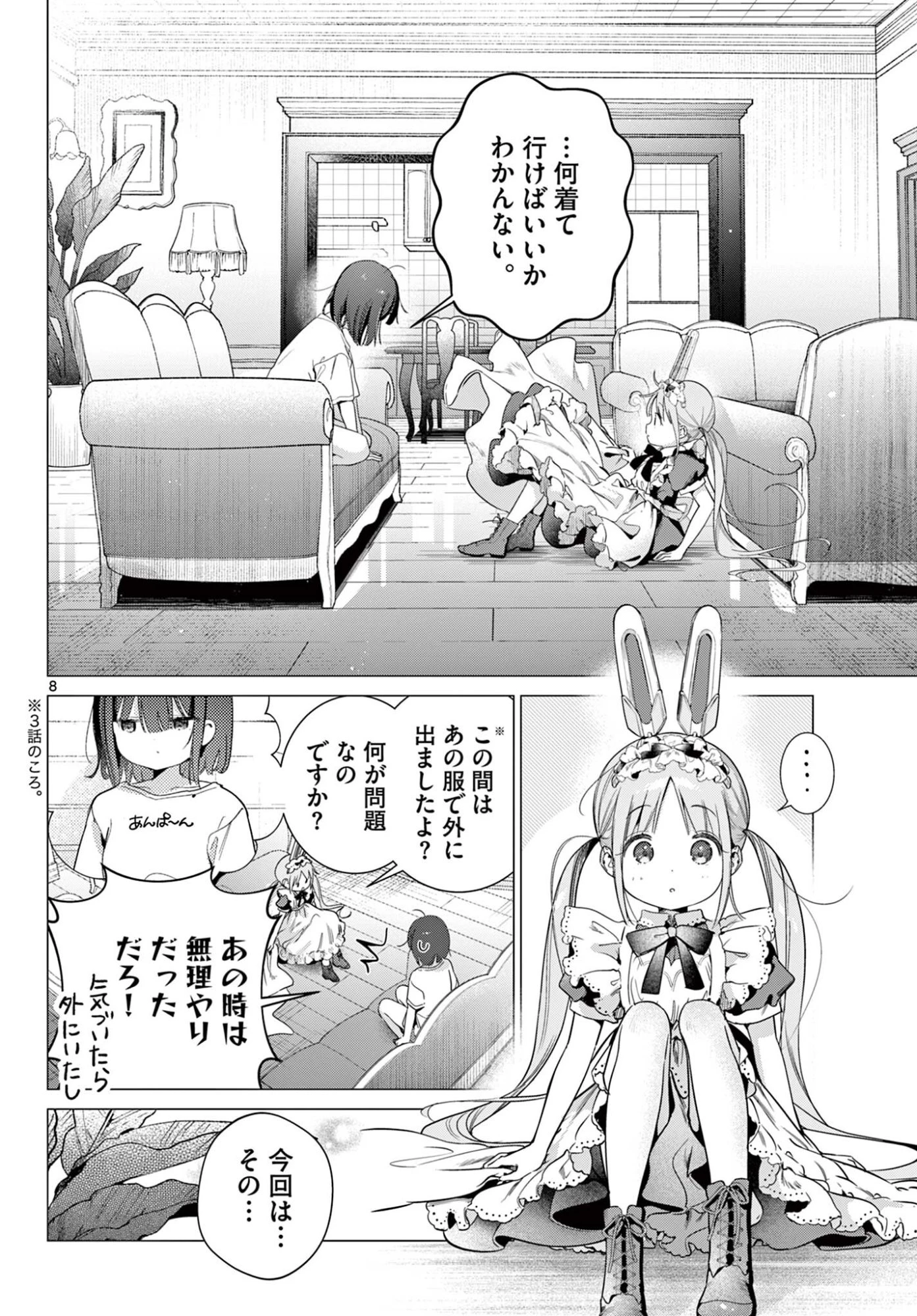 メイド&ロイドはお嬢様のお役に立ちたい! 第7話 - 8