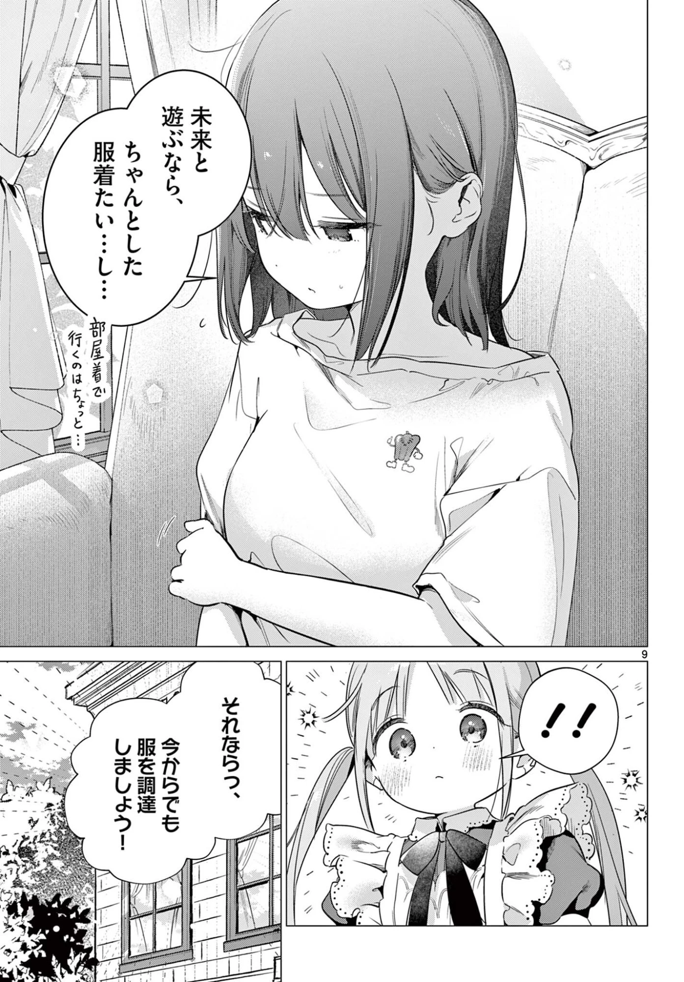 メイド&ロイドはお嬢様のお役に立ちたい! 第7話 - 9