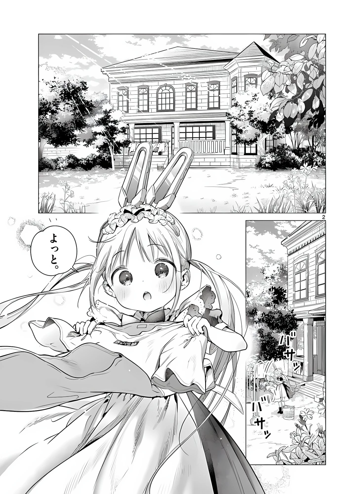 メイド&ロイドはお嬢様のお役に立ちたい! 第6話 - 2